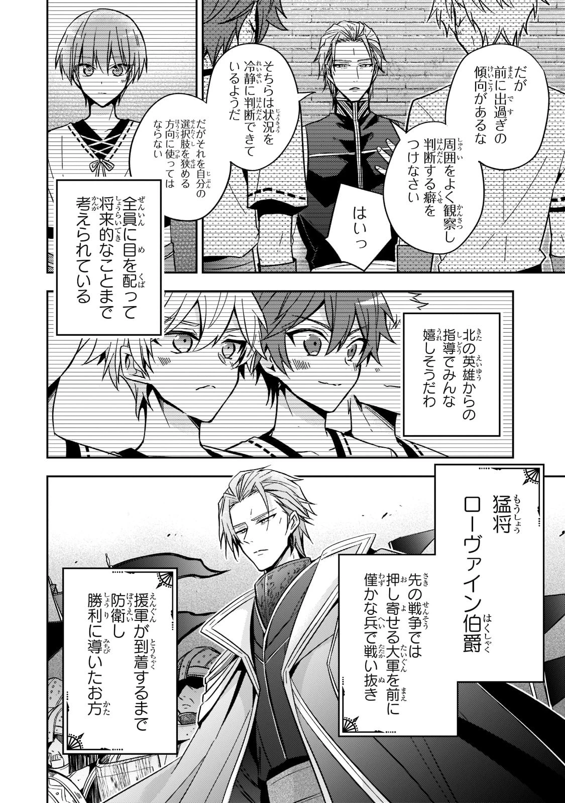 ループ7回目の悪役令嬢は、元敵国で自由気ままな花嫁生活を満喫する 第19話 - 12