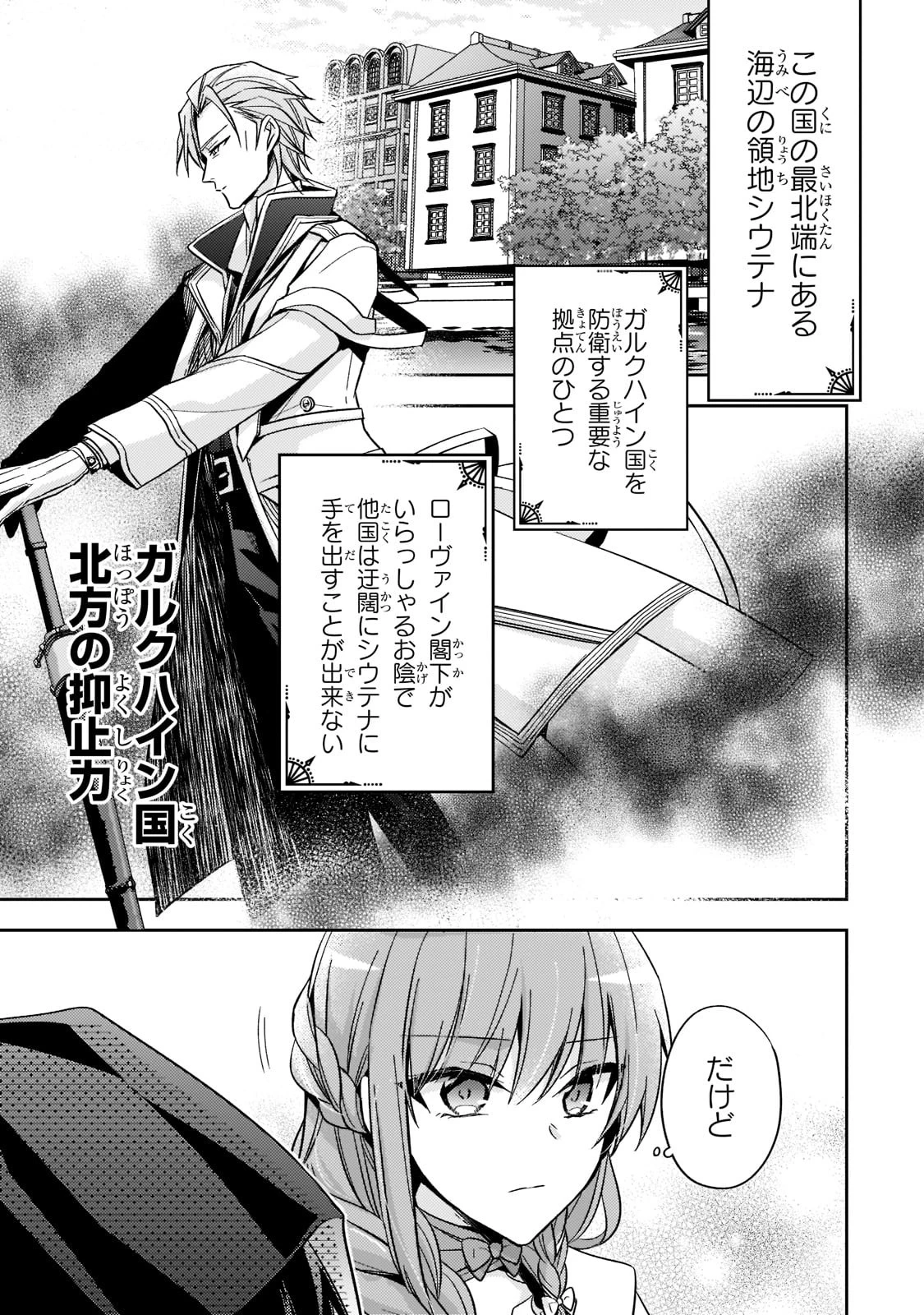 ループ7回目の悪役令嬢は、元敵国で自由気ままな花嫁生活を満喫する 第19話 - 13