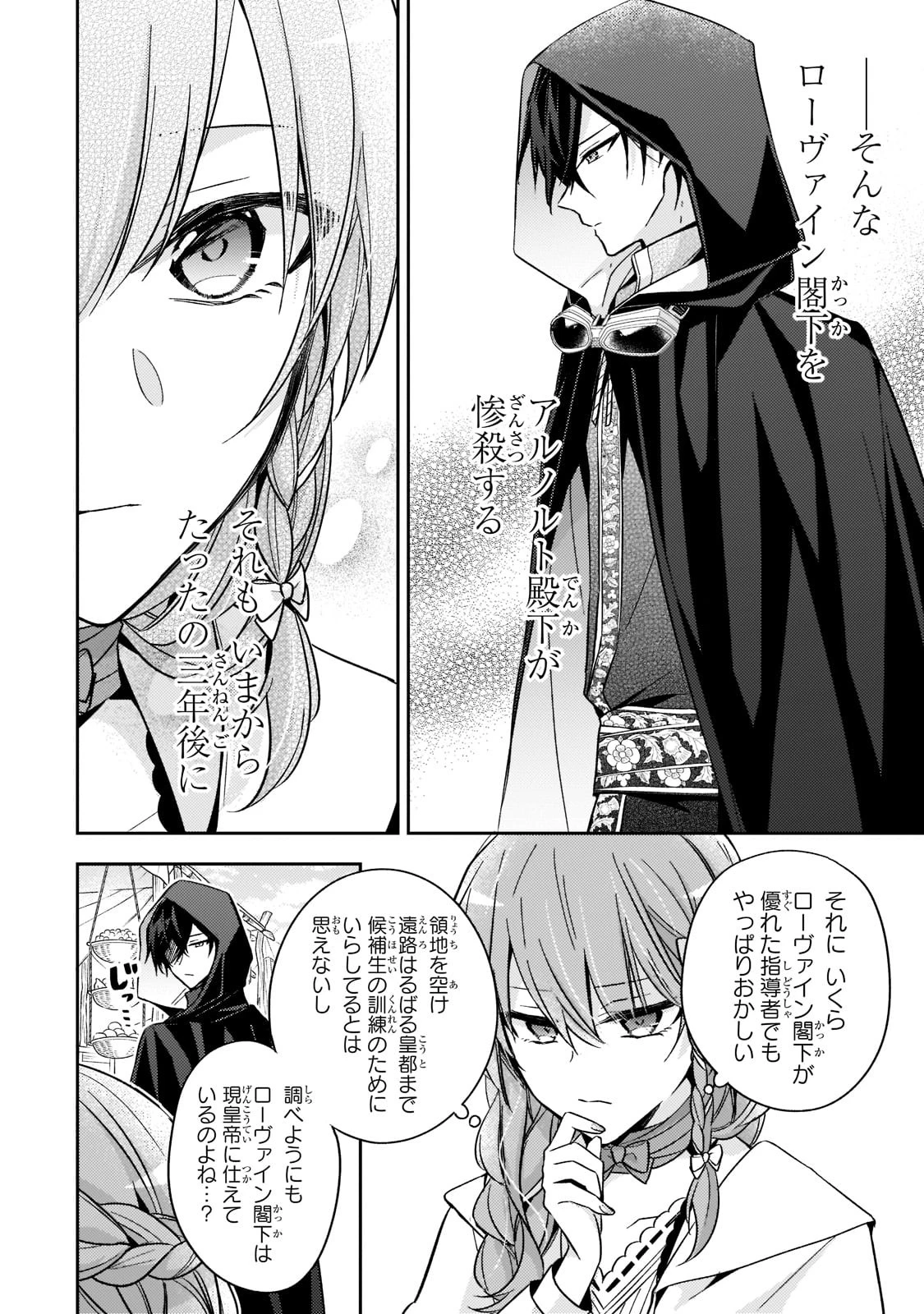 ループ7回目の悪役令嬢は、元敵国で自由気ままな花嫁生活を満喫する 第19話 - 14