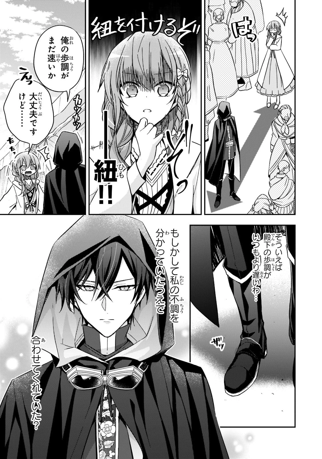 ループ7回目の悪役令嬢は、元敵国で自由気ままな花嫁生活を満喫する 第19話 - 15