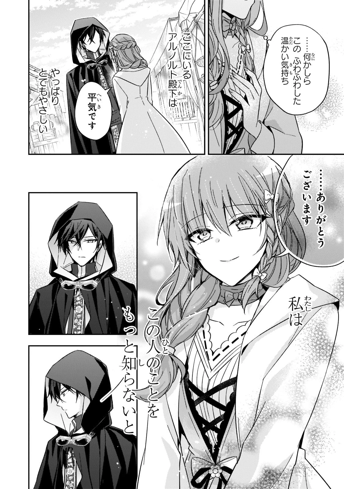 ループ7回目の悪役令嬢は、元敵国で自由気ままな花嫁生活を満喫する 第19話 - 16