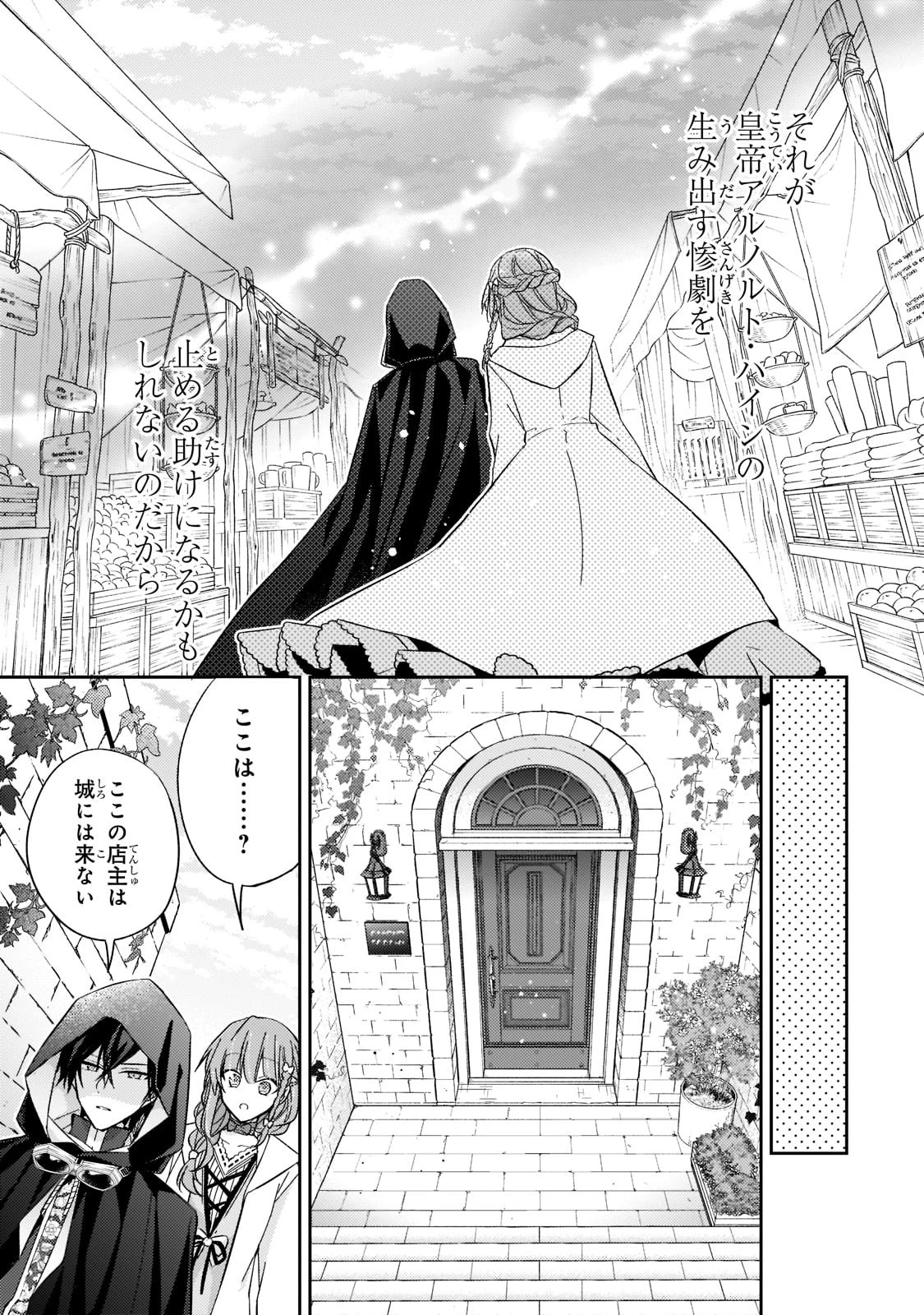 ループ7回目の悪役令嬢は、元敵国で自由気ままな花嫁生活を満喫する 第19話 - 17