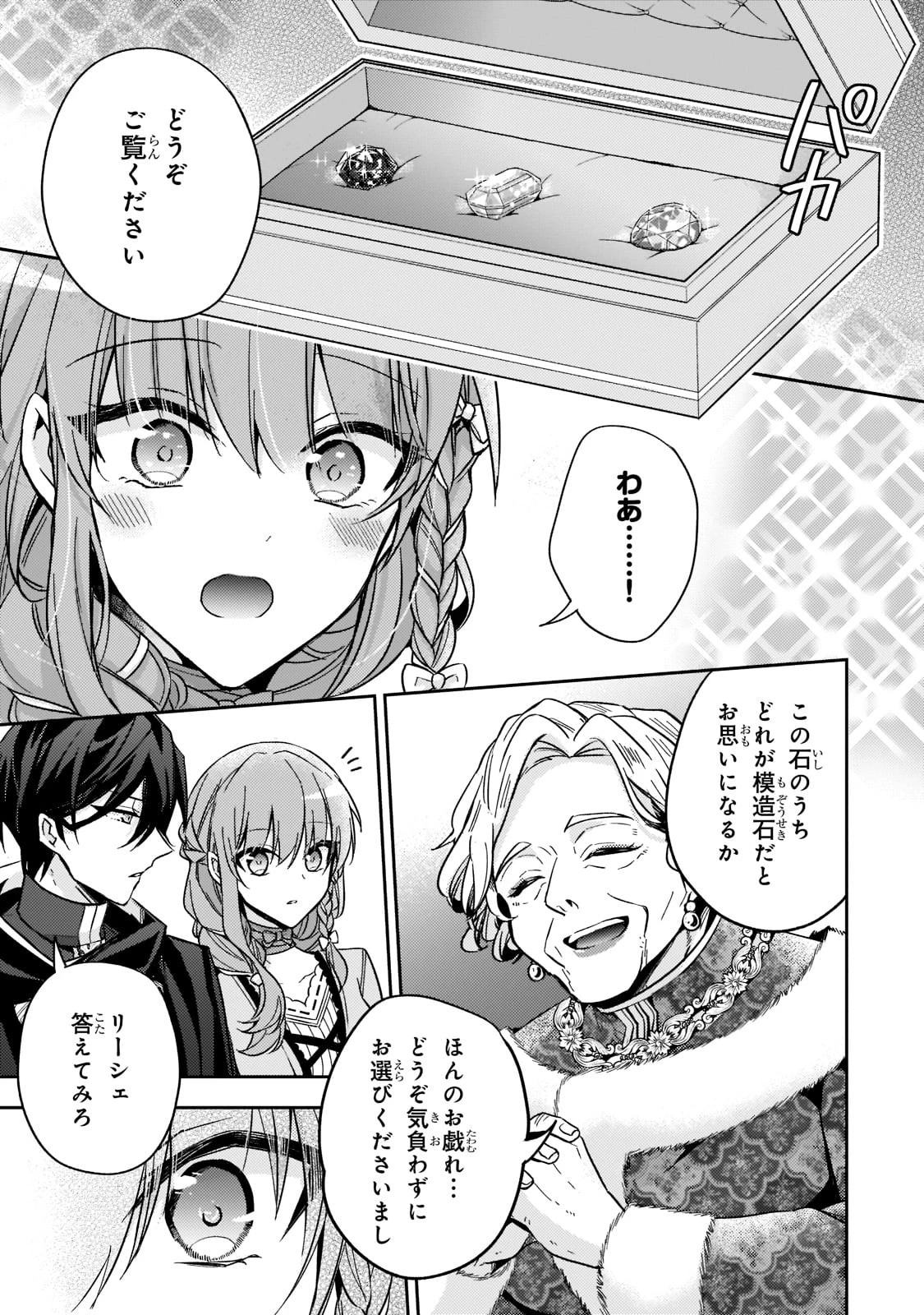 ループ7回目の悪役令嬢は、元敵国で自由気ままな花嫁生活を満喫する 第19話 - 21