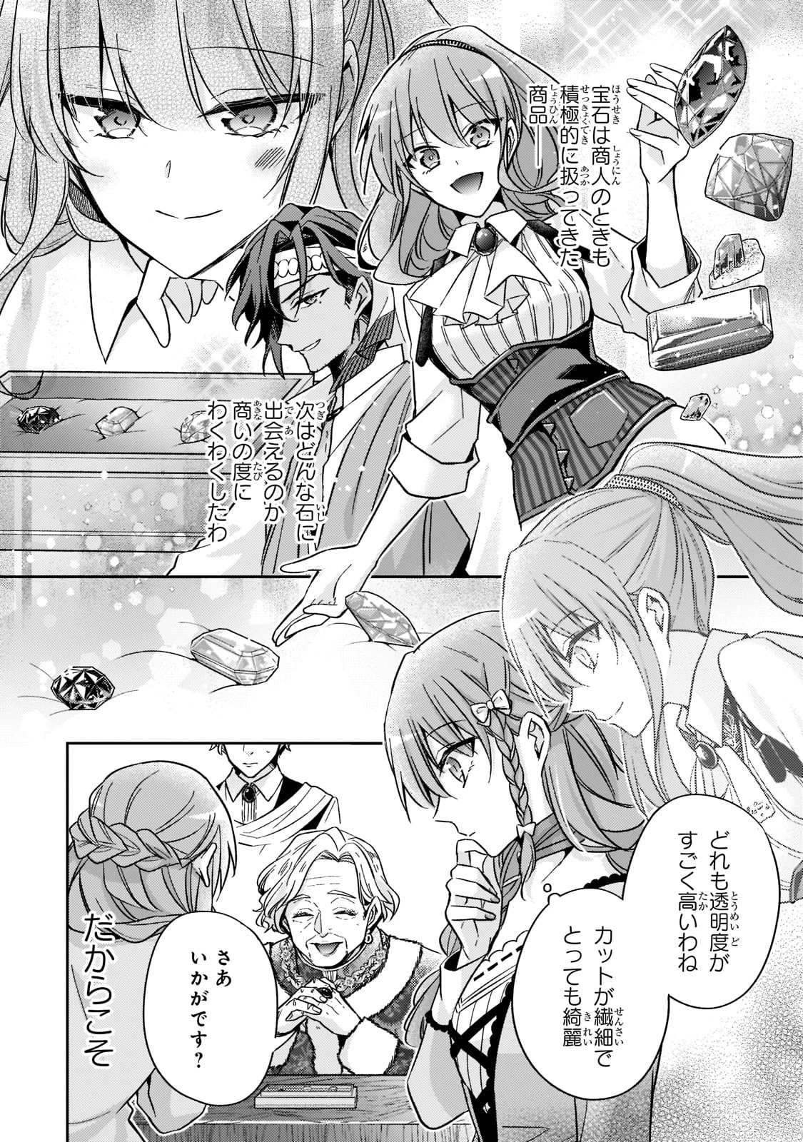 ループ7回目の悪役令嬢は、元敵国で自由気ままな花嫁生活を満喫する 第19話 - 22