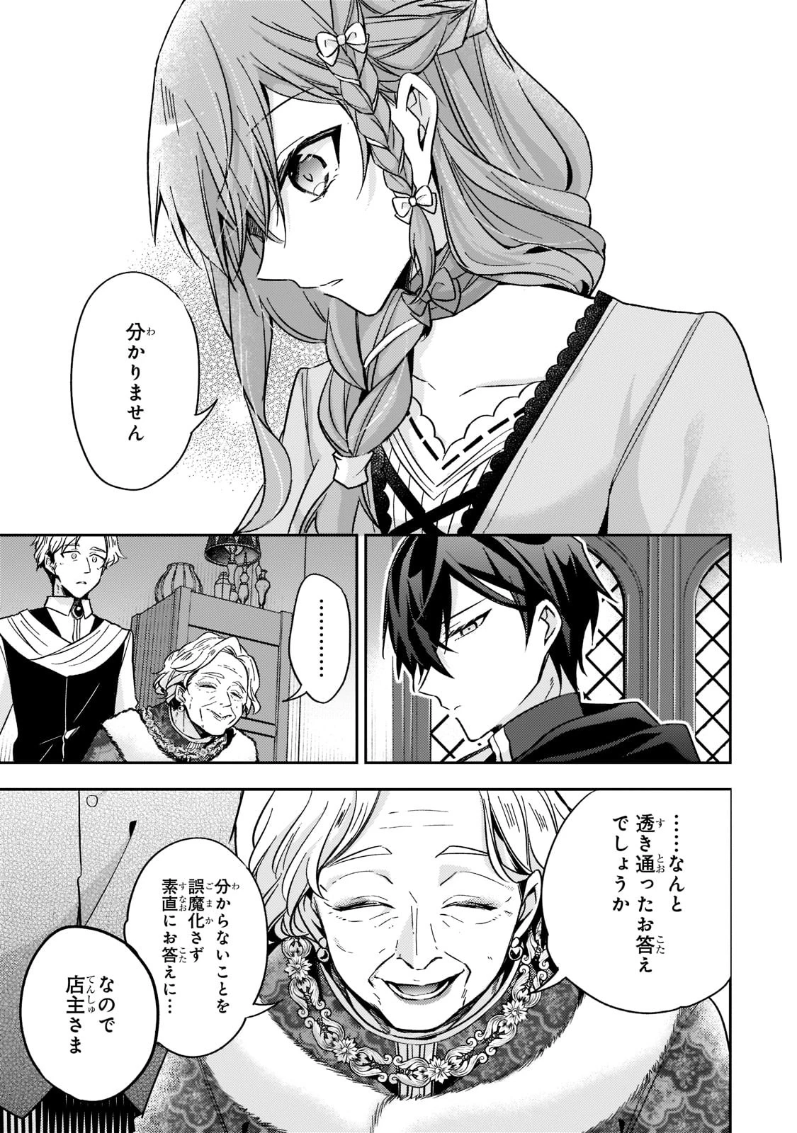 ループ7回目の悪役令嬢は、元敵国で自由気ままな花嫁生活を満喫する 第19話 - 23