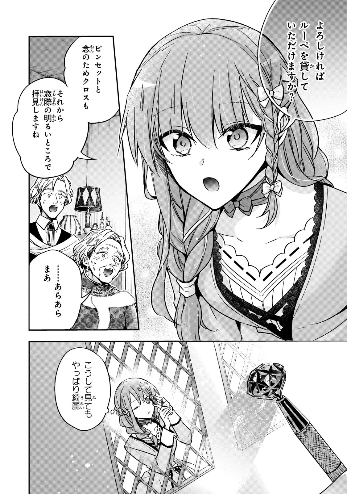 ループ7回目の悪役令嬢は、元敵国で自由気ままな花嫁生活を満喫する 第19話 - 24