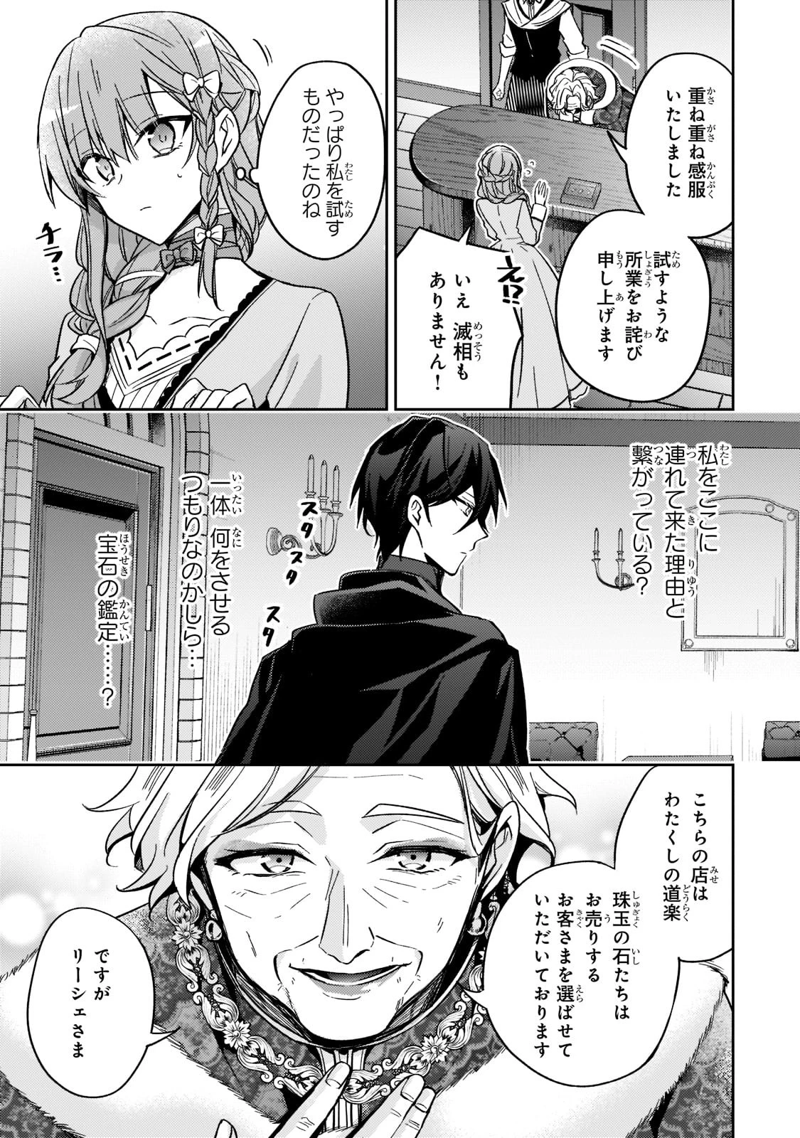 ループ7回目の悪役令嬢は、元敵国で自由気ままな花嫁生活を満喫する 第19話 - 27