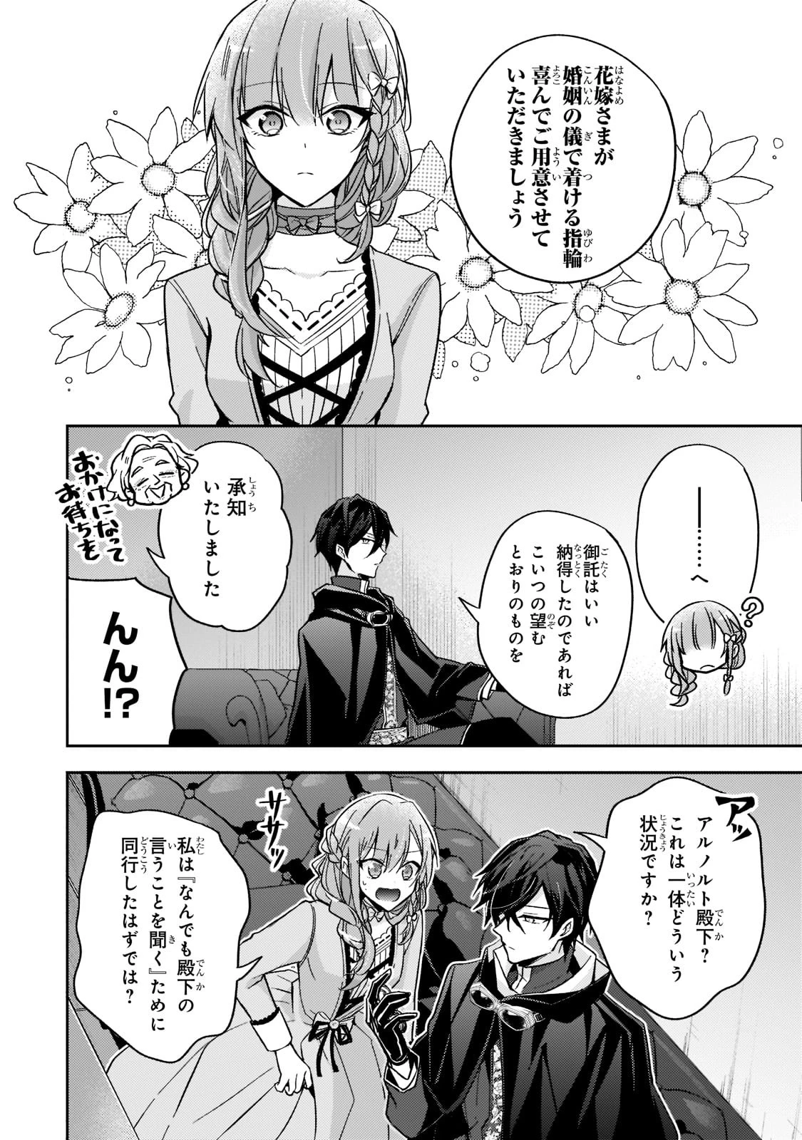 ループ7回目の悪役令嬢は、元敵国で自由気ままな花嫁生活を満喫する 第19話 - 28