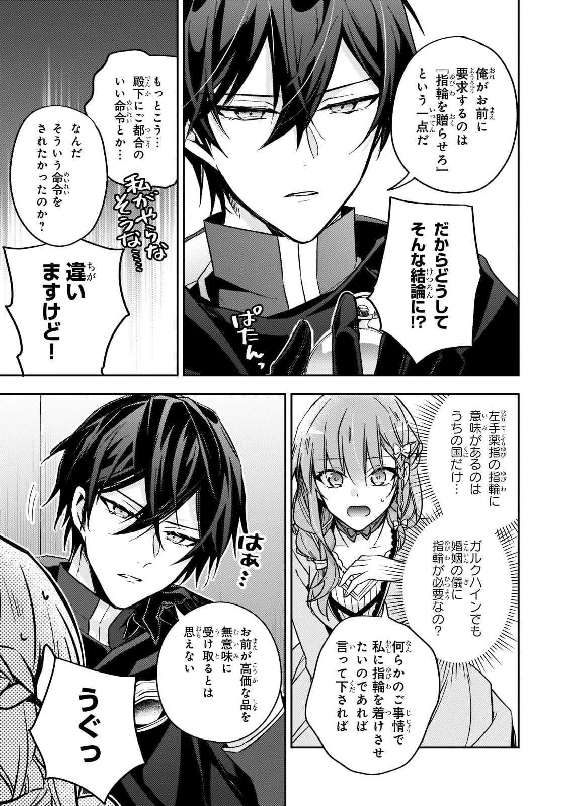 ループ7回目の悪役令嬢は、元敵国で自由気ままな花嫁生活を満喫する 第19話 - 29