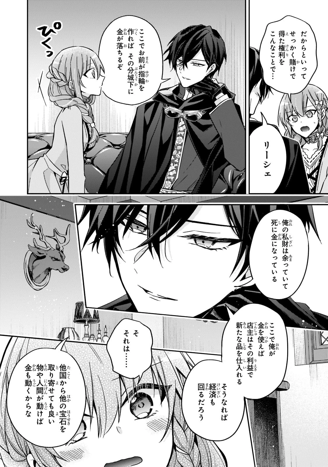 ループ7回目の悪役令嬢は、元敵国で自由気ままな花嫁生活を満喫する 第19話 - 30