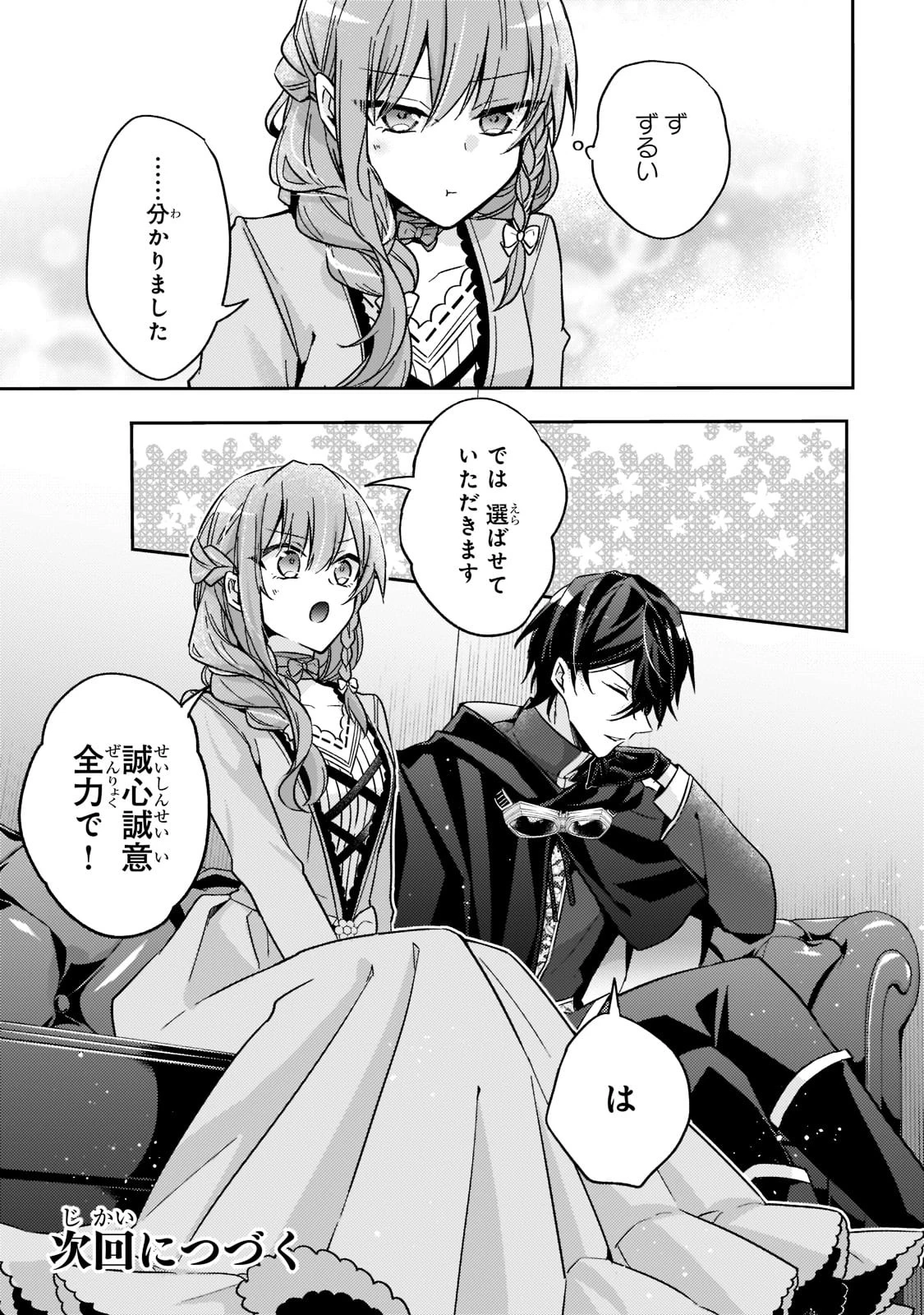 ループ7回目の悪役令嬢は、元敵国で自由気ままな花嫁生活を満喫する 第19話 - 31