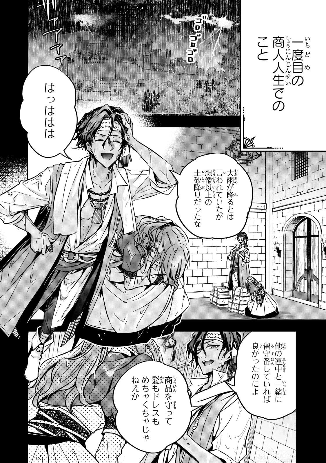 ループ7回目の悪役令嬢は、元敵国で自由気ままな花嫁生活を満喫する 第21話 - 2