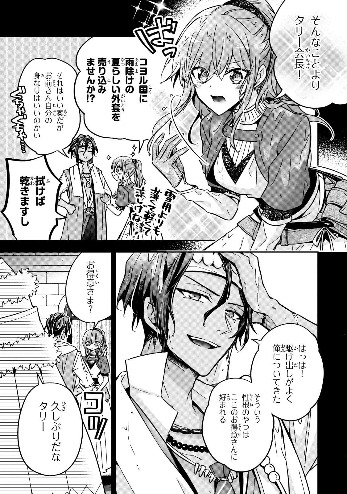 ループ7回目の悪役令嬢は、元敵国で自由気ままな花嫁生活を満喫する 第21話 - 3