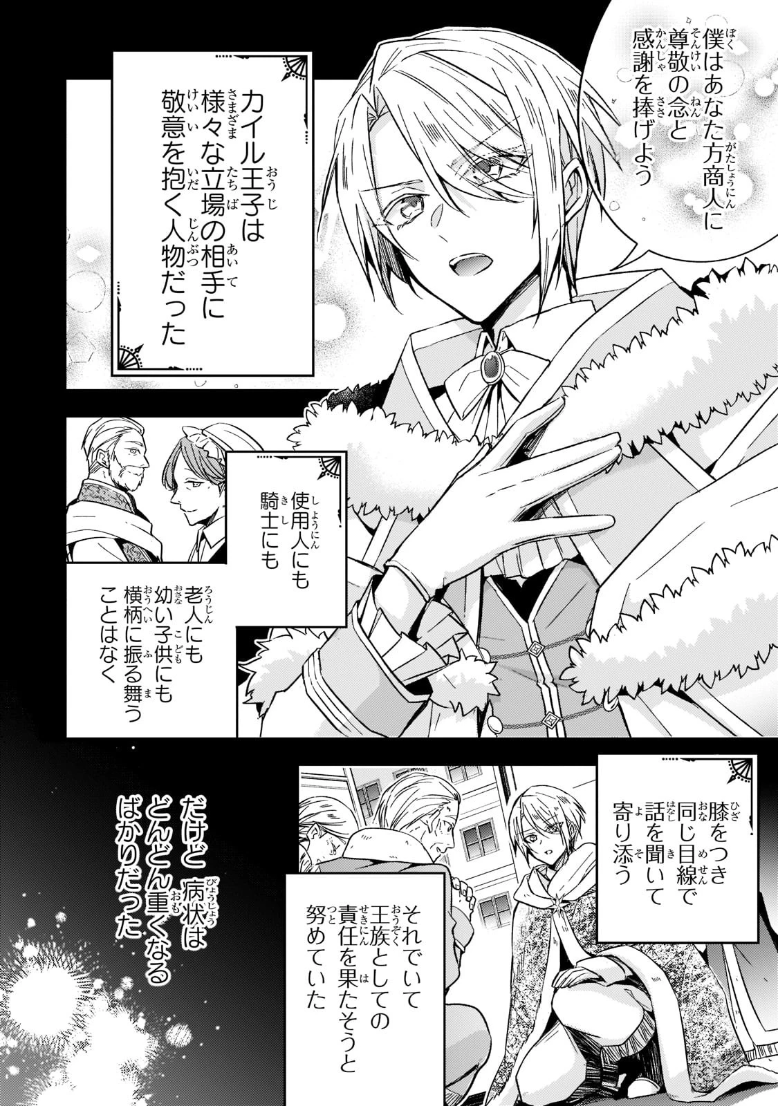 ループ7回目の悪役令嬢は、元敵国で自由気ままな花嫁生活を満喫する 第21話 - 6