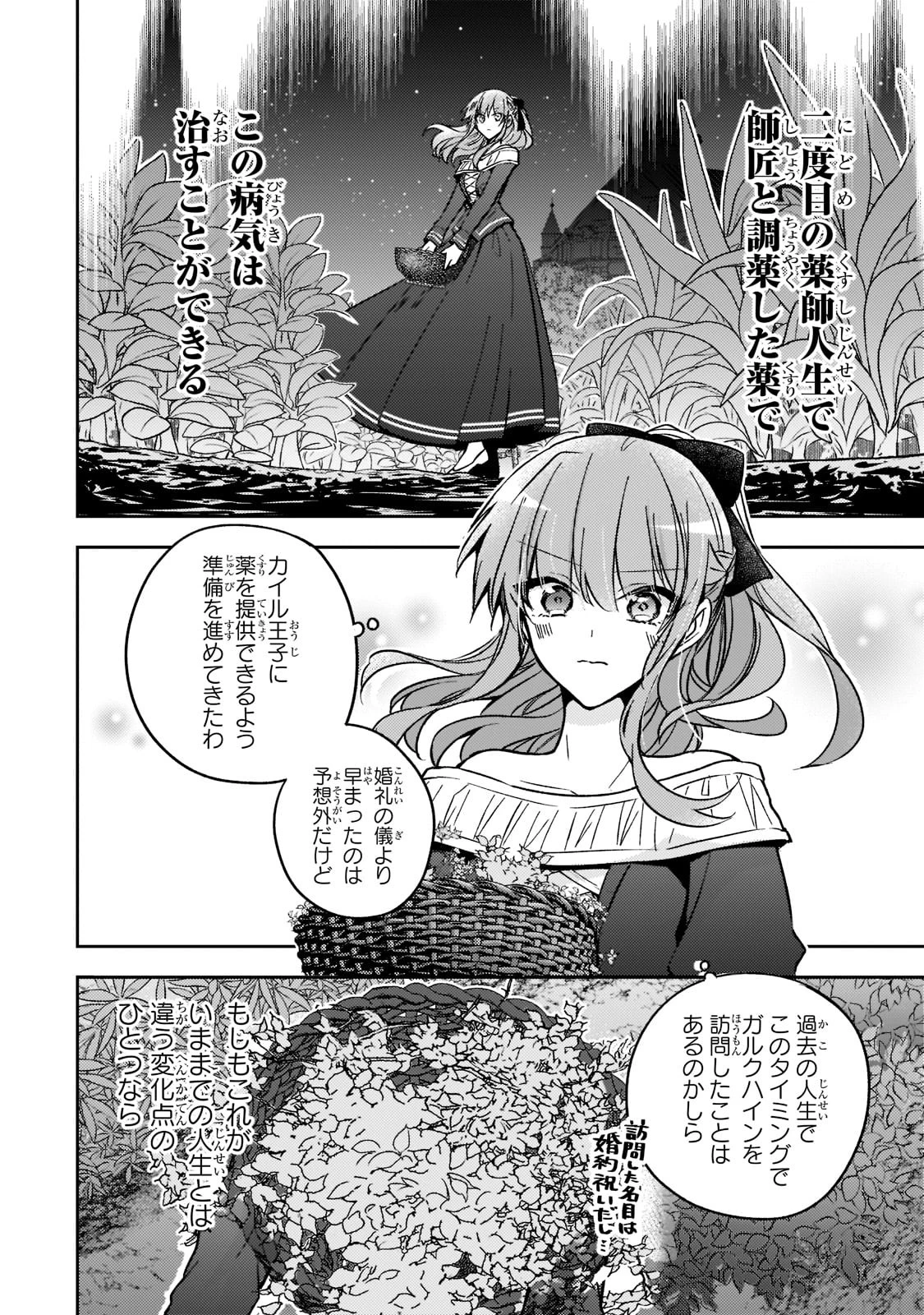 ループ7回目の悪役令嬢は、元敵国で自由気ままな花嫁生活を満喫する 第21話 - 8