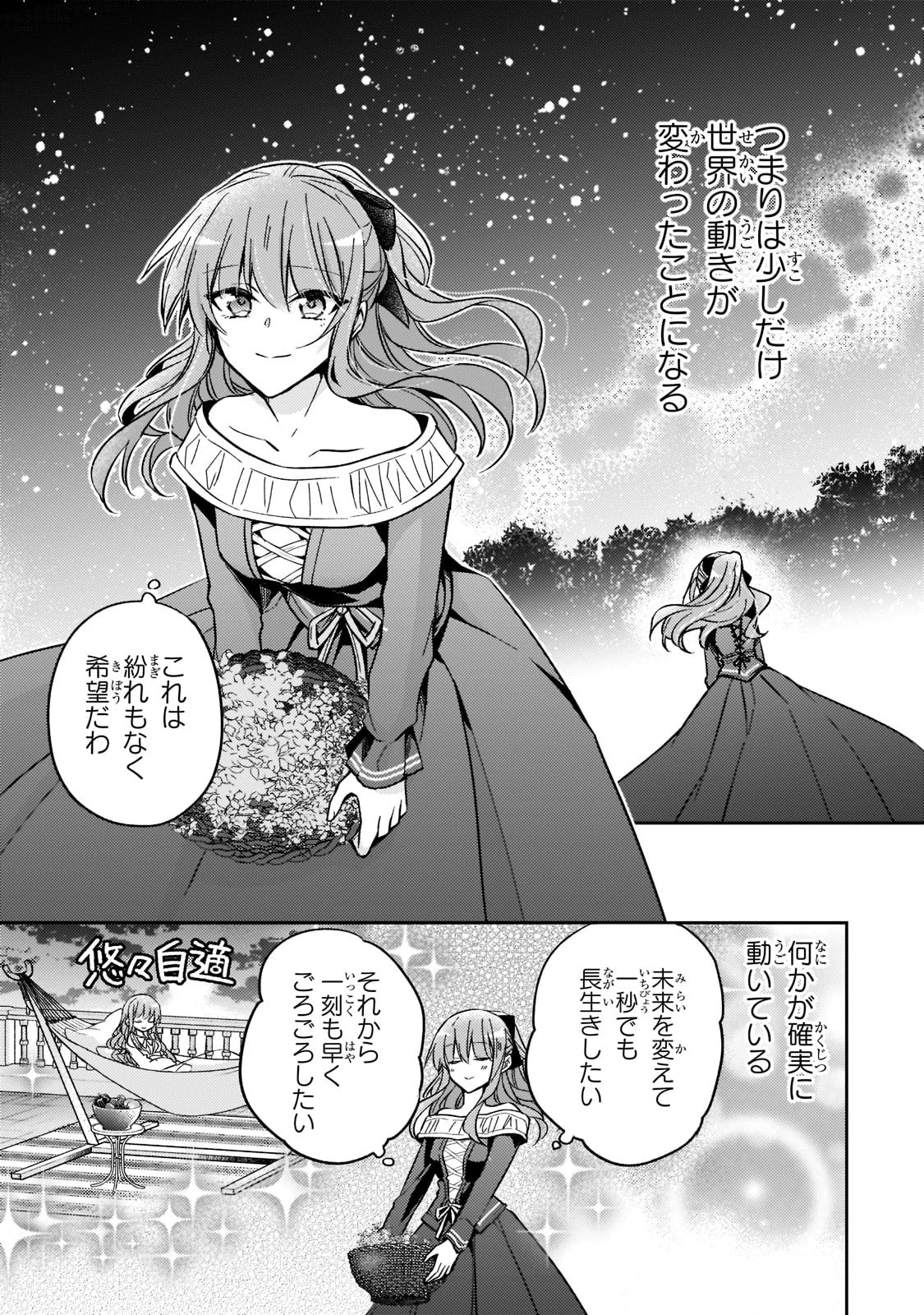 ループ7回目の悪役令嬢は、元敵国で自由気ままな花嫁生活を満喫する 第21話 - 9