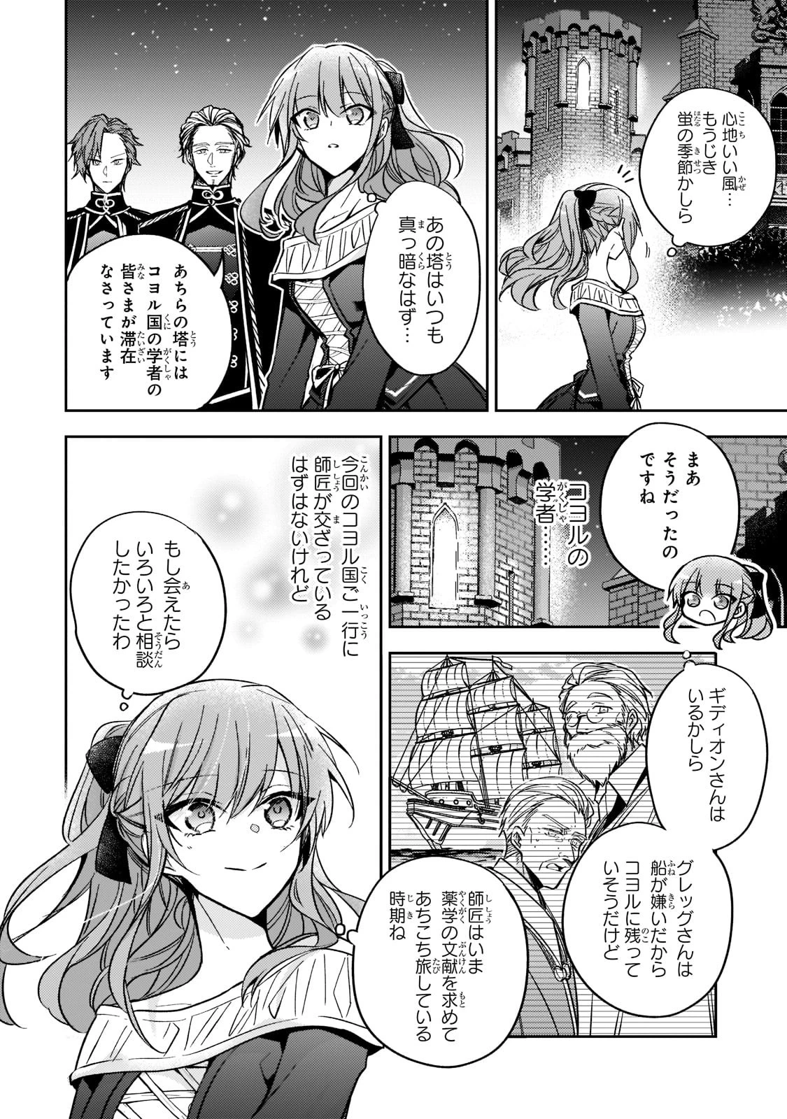 ループ7回目の悪役令嬢は、元敵国で自由気ままな花嫁生活を満喫する 第21話 - 10