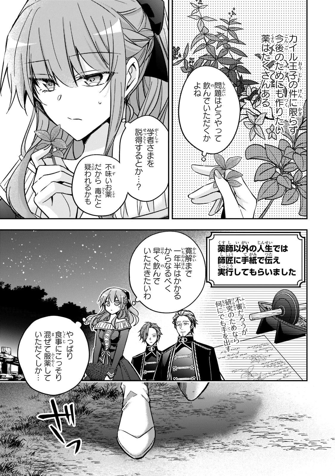 ループ7回目の悪役令嬢は、元敵国で自由気ままな花嫁生活を満喫する 第21話 - 11