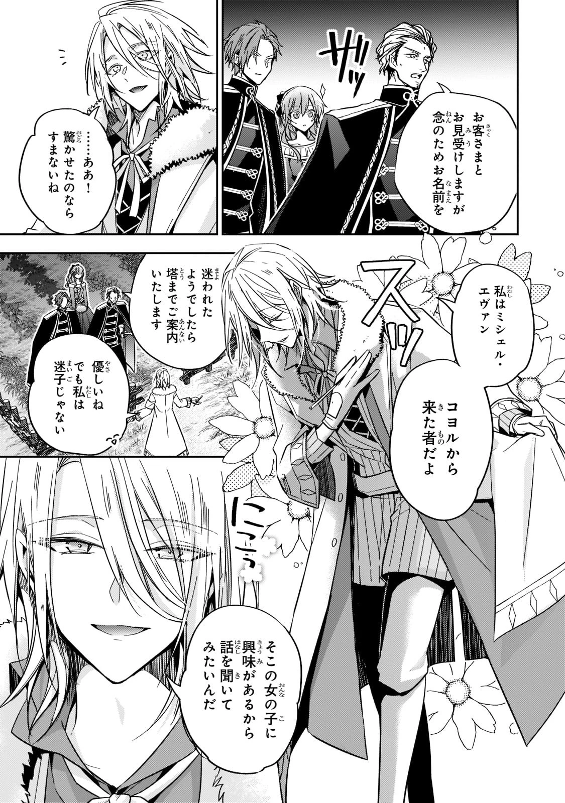 ループ7回目の悪役令嬢は、元敵国で自由気ままな花嫁生活を満喫する 第21話 - 15