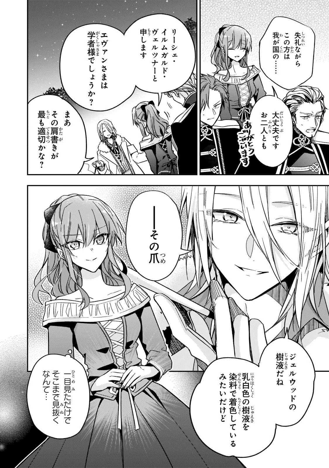 ループ7回目の悪役令嬢は、元敵国で自由気ままな花嫁生活を満喫する 第21話 - 16