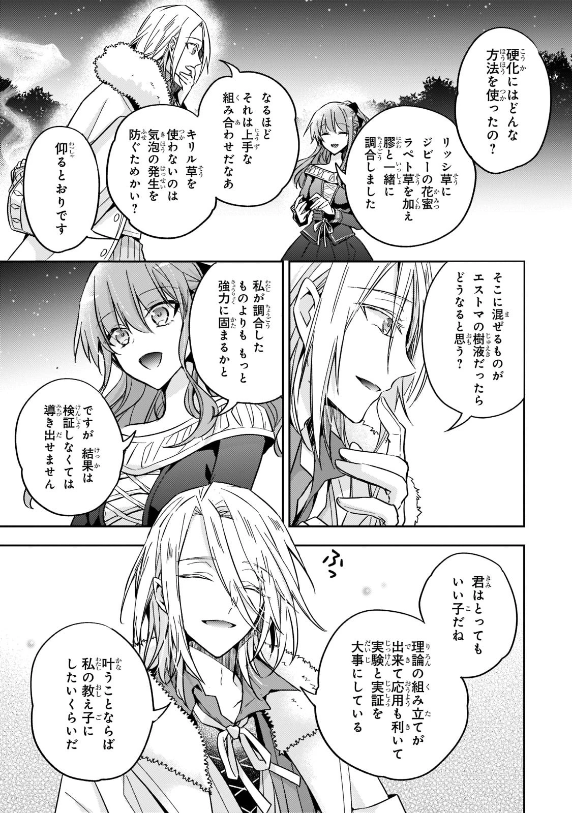 ループ7回目の悪役令嬢は、元敵国で自由気ままな花嫁生活を満喫する 第21話 - 17