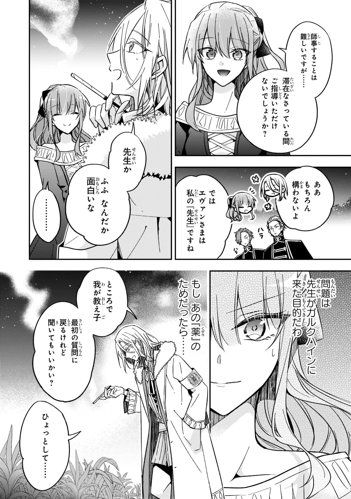 ループ7回目の悪役令嬢は、元敵国で自由気ままな花嫁生活を満喫する 第21話 - 18