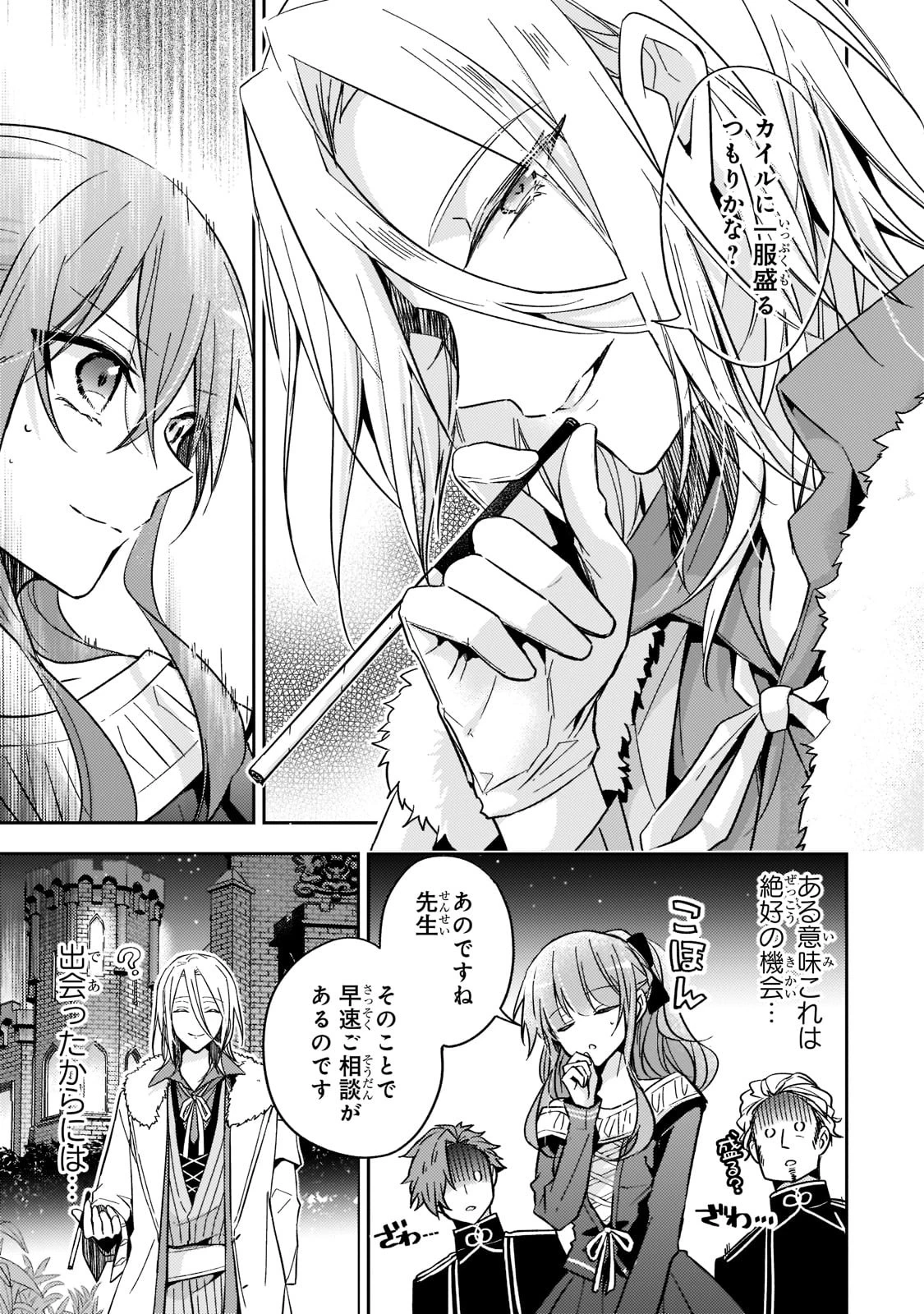 ループ7回目の悪役令嬢は、元敵国で自由気ままな花嫁生活を満喫する 第21話 - 19