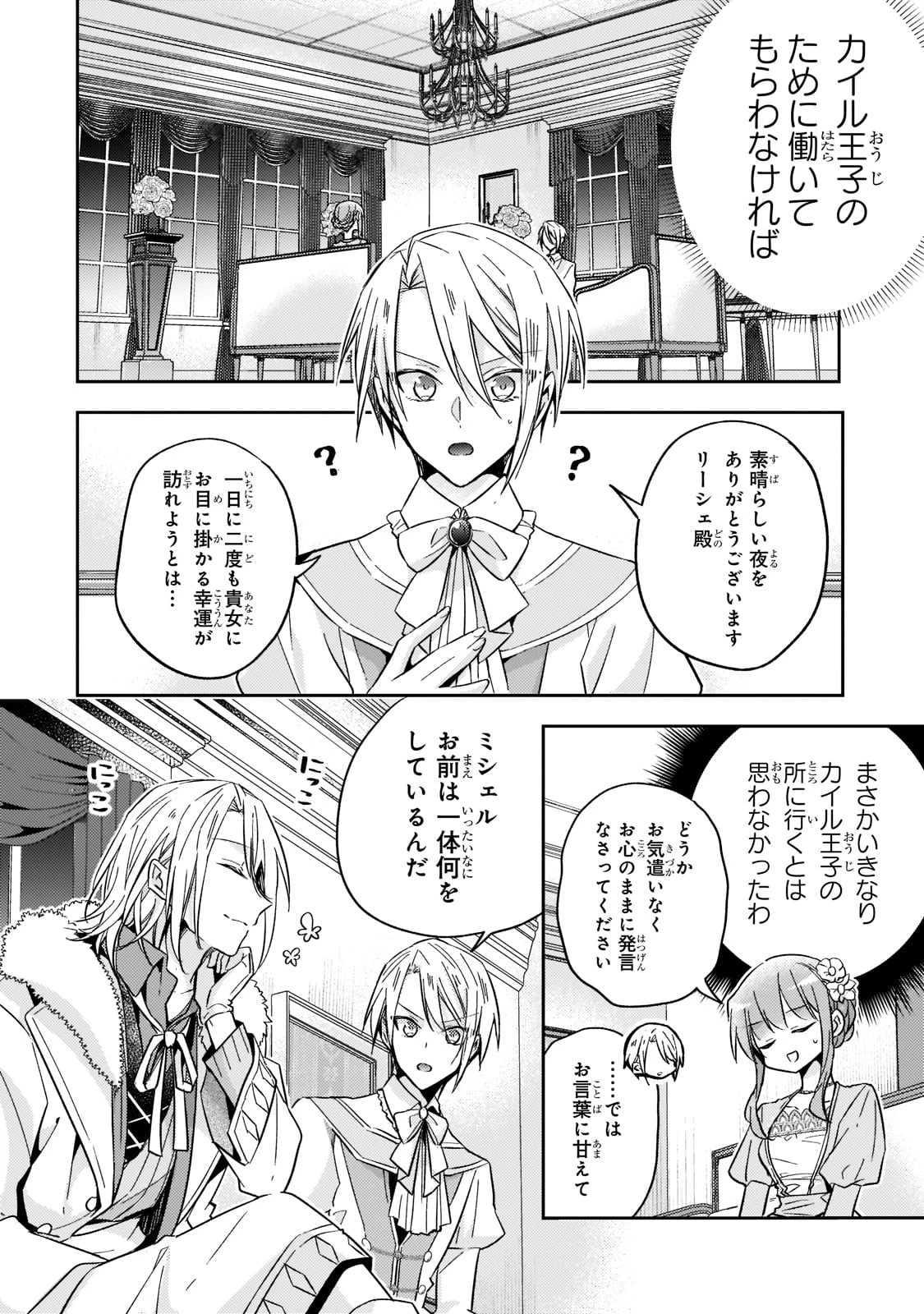 ループ7回目の悪役令嬢は、元敵国で自由気ままな花嫁生活を満喫する 第21話 - 20