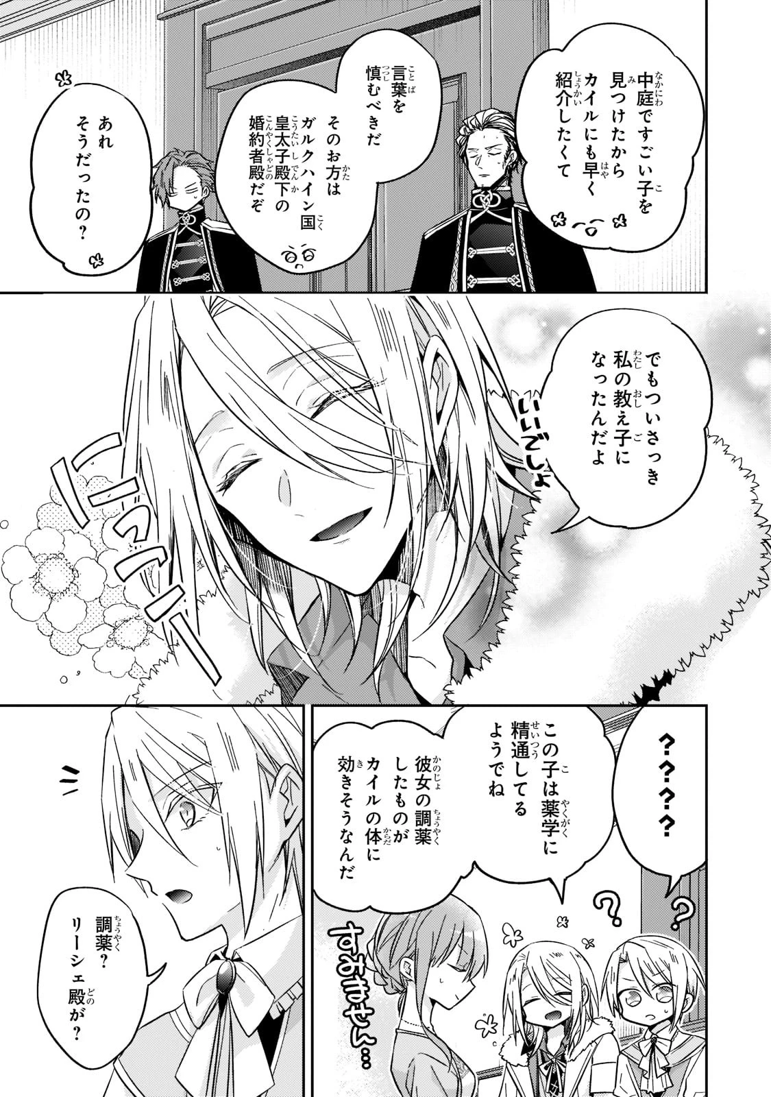 ループ7回目の悪役令嬢は、元敵国で自由気ままな花嫁生活を満喫する 第21話 - 21