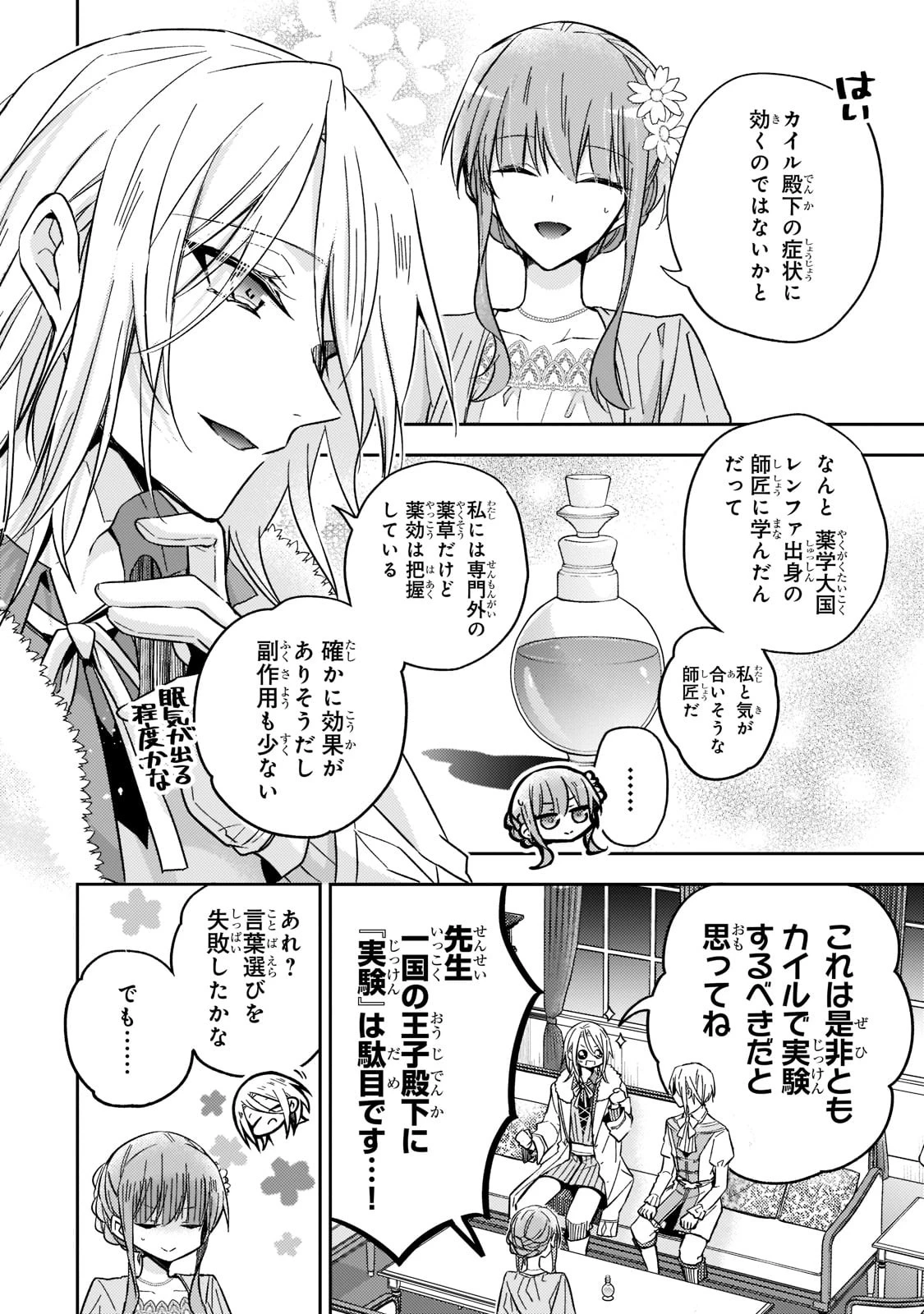 ループ7回目の悪役令嬢は、元敵国で自由気ままな花嫁生活を満喫する 第21話 - 22