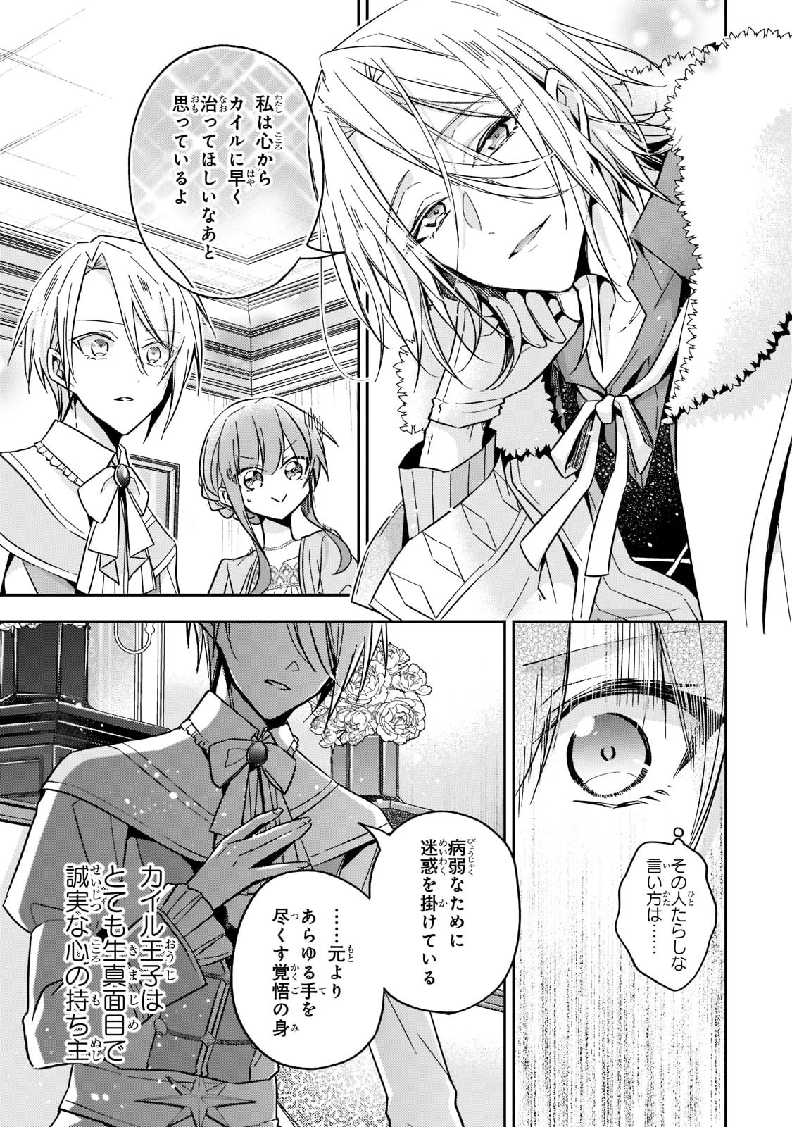 ループ7回目の悪役令嬢は、元敵国で自由気ままな花嫁生活を満喫する 第21話 - 23