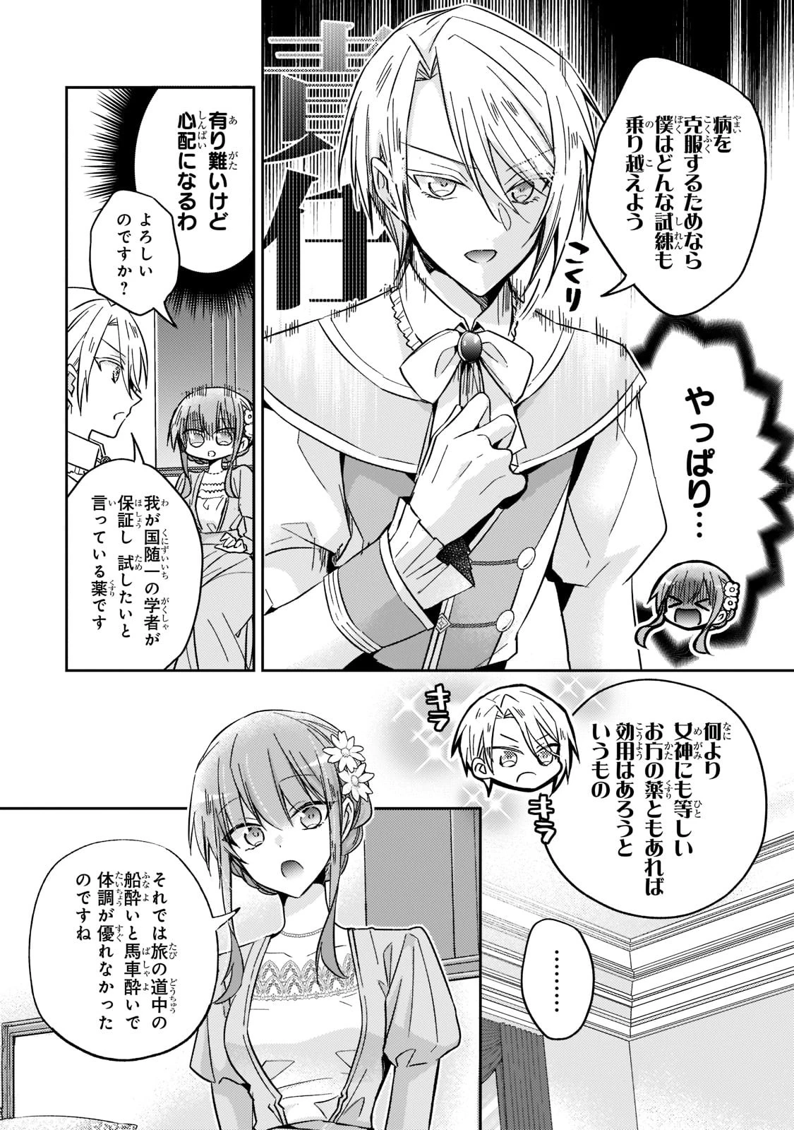 ループ7回目の悪役令嬢は、元敵国で自由気ままな花嫁生活を満喫する 第21話 - 24