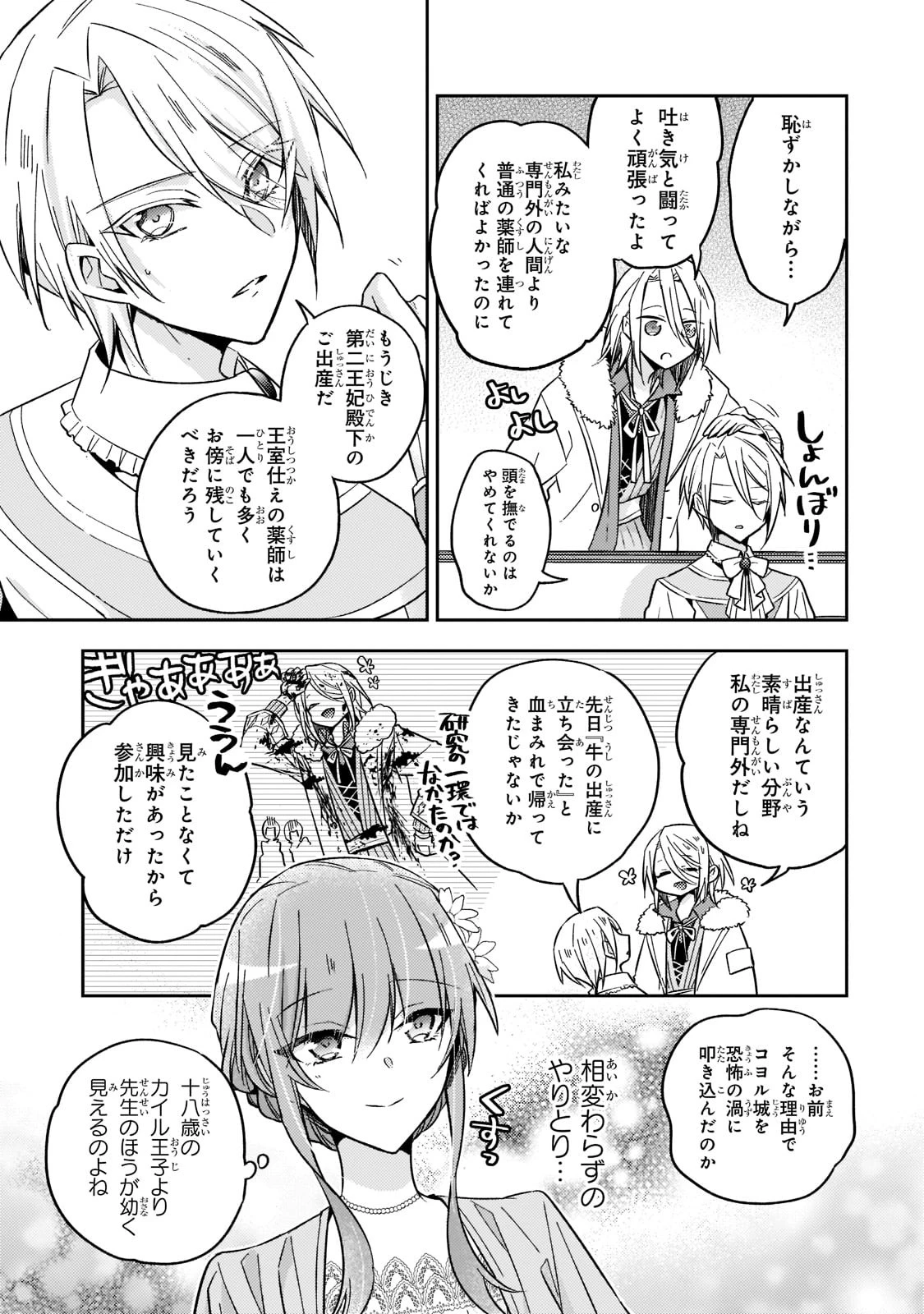 ループ7回目の悪役令嬢は、元敵国で自由気ままな花嫁生活を満喫する 第21話 - 25