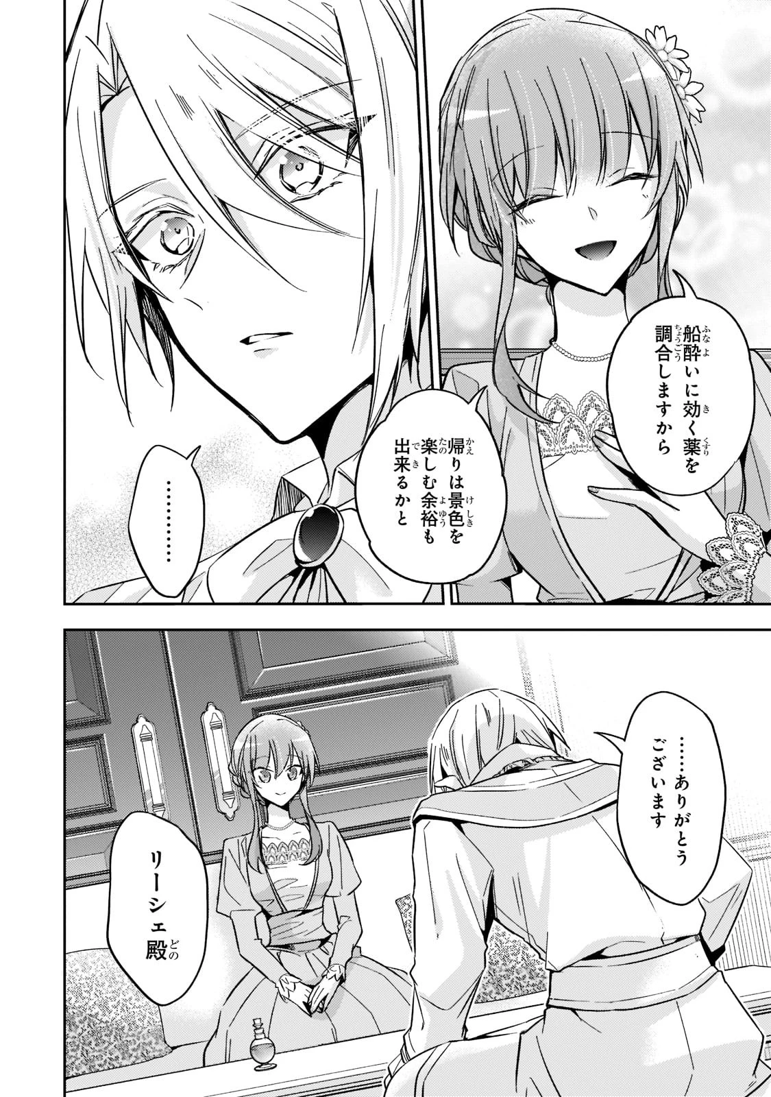 ループ7回目の悪役令嬢は、元敵国で自由気ままな花嫁生活を満喫する 第21話 - 28