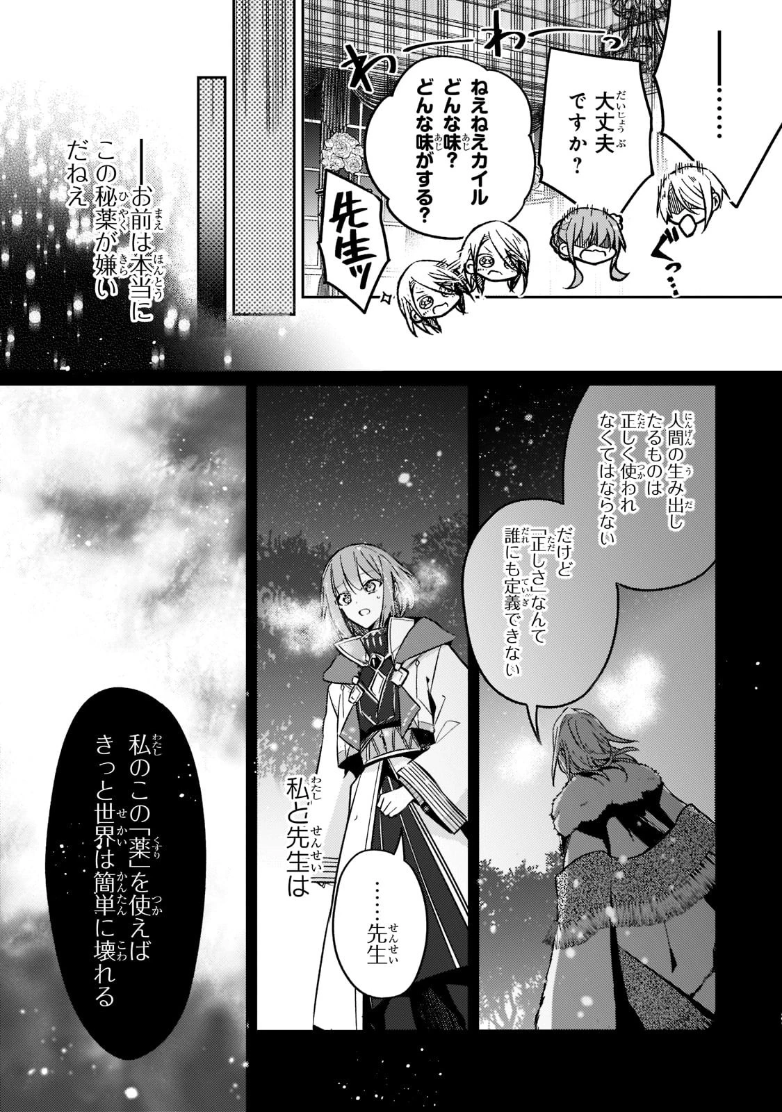 ループ7回目の悪役令嬢は、元敵国で自由気ままな花嫁生活を満喫する 第21話 - 31