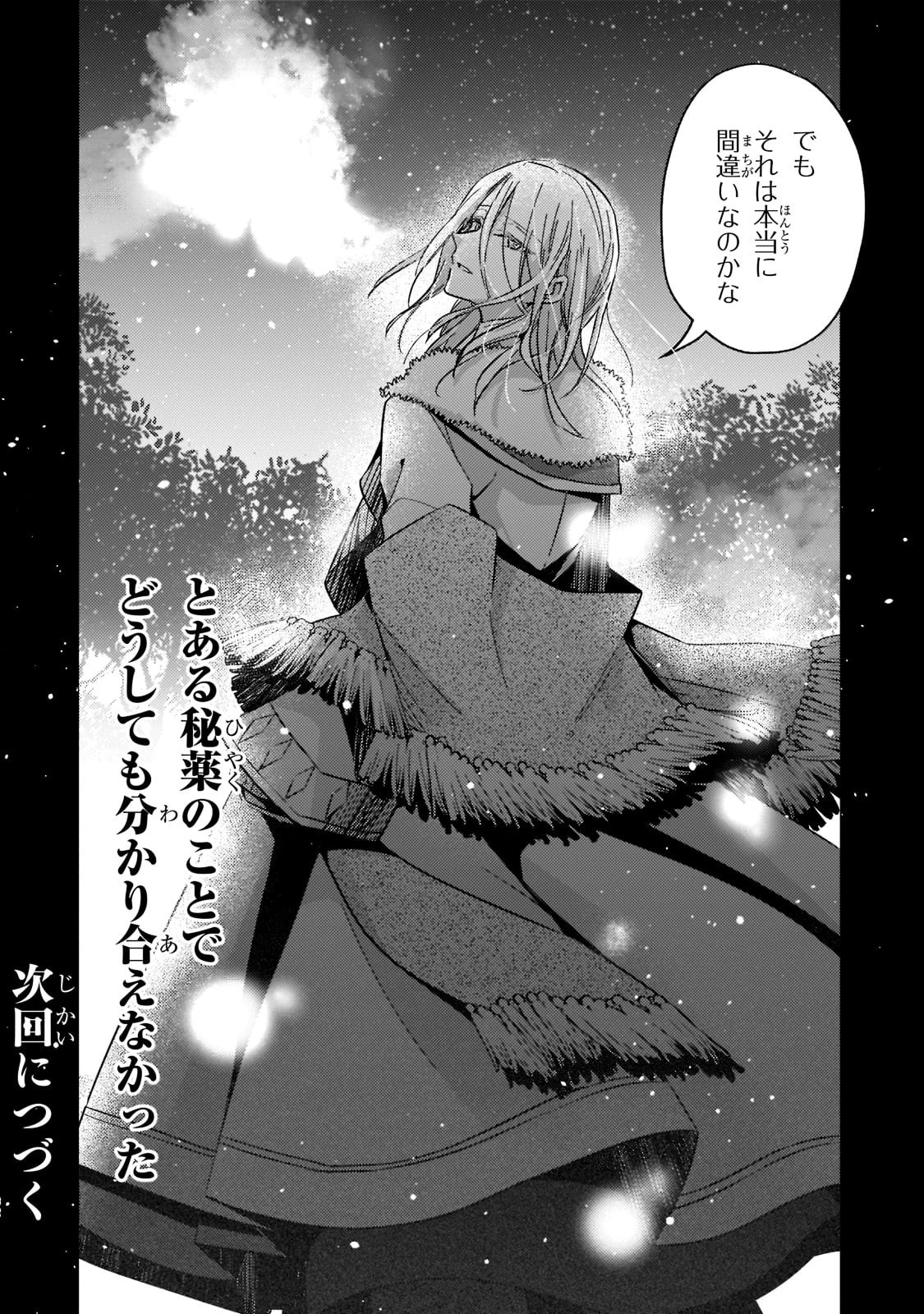 ループ7回目の悪役令嬢は、元敵国で自由気ままな花嫁生活を満喫する 第21話 - 32