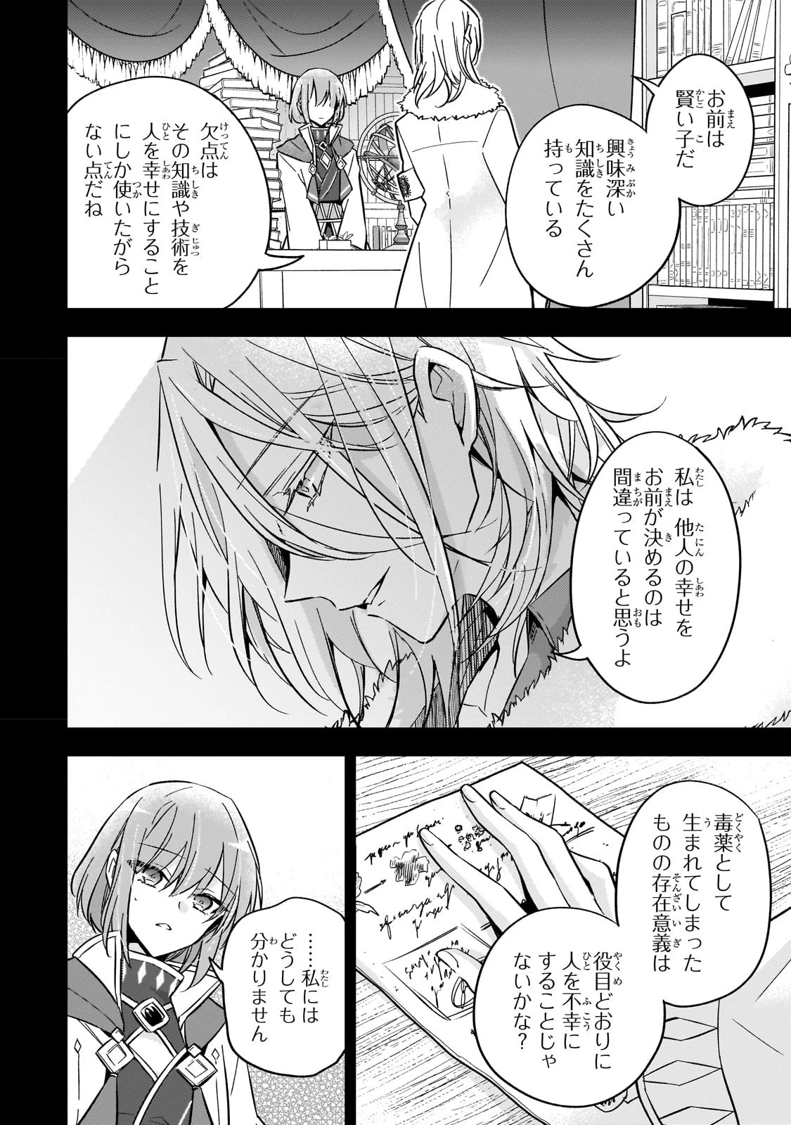 ループ7回目の悪役令嬢は、元敵国で自由気ままな花嫁生活を満喫する 第22話 - 2