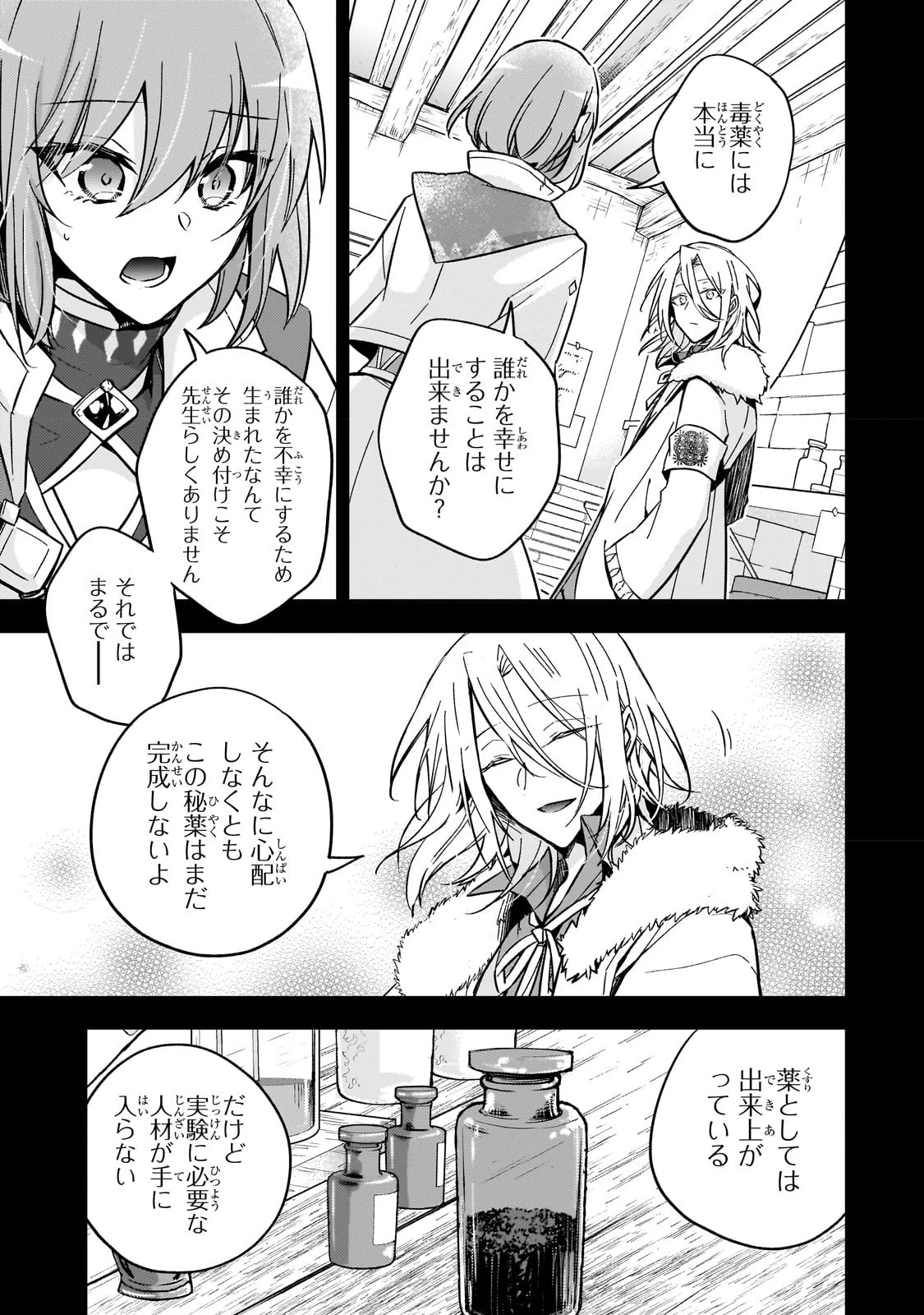 ループ7回目の悪役令嬢は、元敵国で自由気ままな花嫁生活を満喫する 第22話 - 3