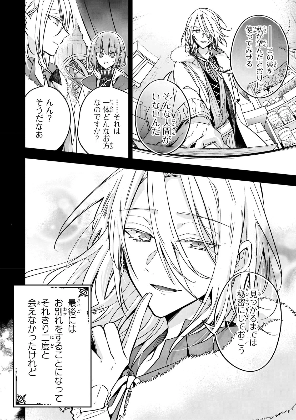 ループ7回目の悪役令嬢は、元敵国で自由気ままな花嫁生活を満喫する 第22話 - 4