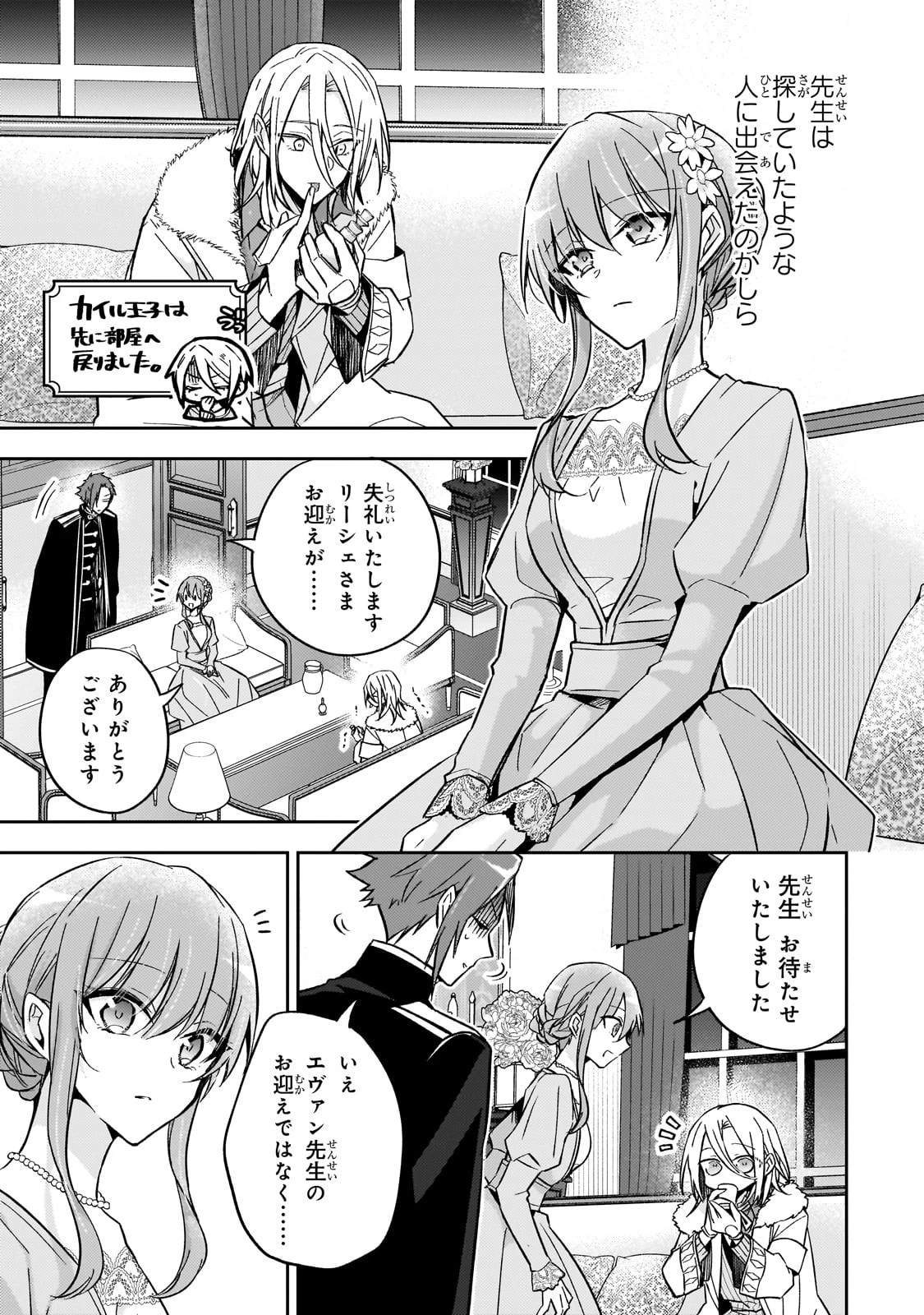 ループ7回目の悪役令嬢は、元敵国で自由気ままな花嫁生活を満喫する 第22話 - 5