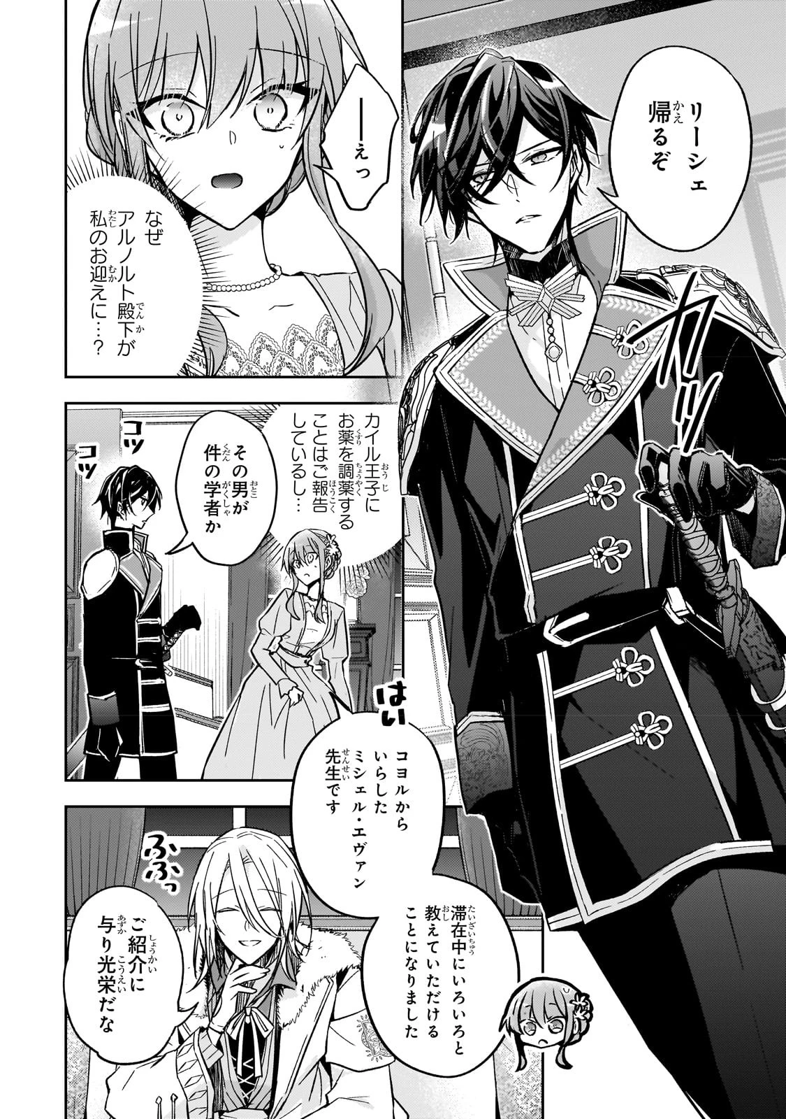 ループ7回目の悪役令嬢は、元敵国で自由気ままな花嫁生活を満喫する 第22話 - 6