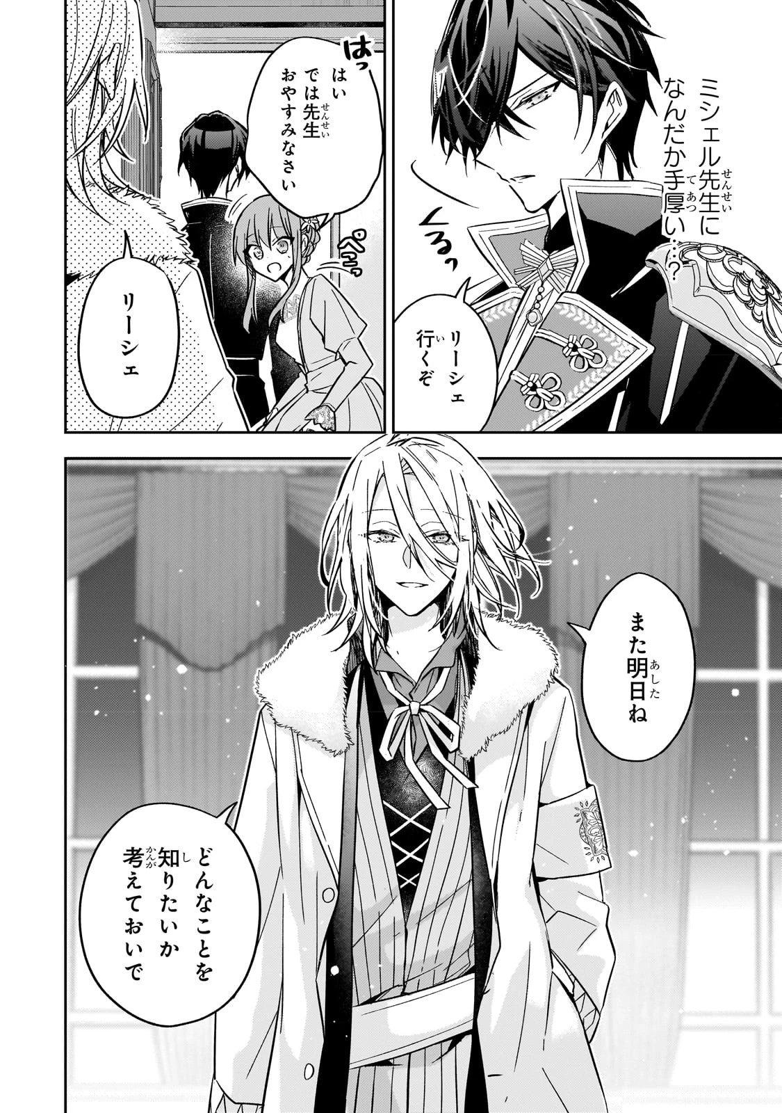 ループ7回目の悪役令嬢は、元敵国で自由気ままな花嫁生活を満喫する 第22話 - 8