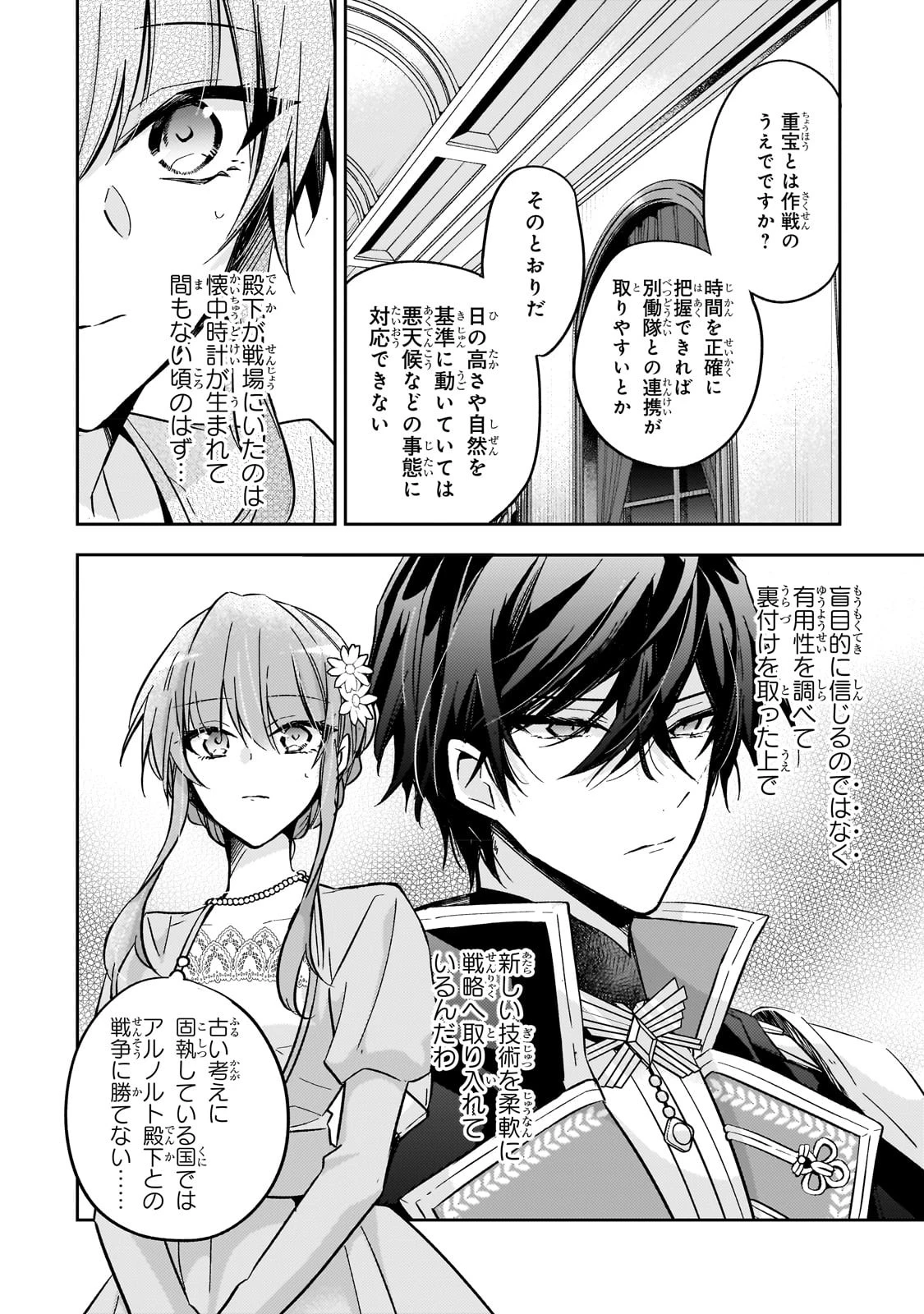 ループ7回目の悪役令嬢は、元敵国で自由気ままな花嫁生活を満喫する 第22話 - 14