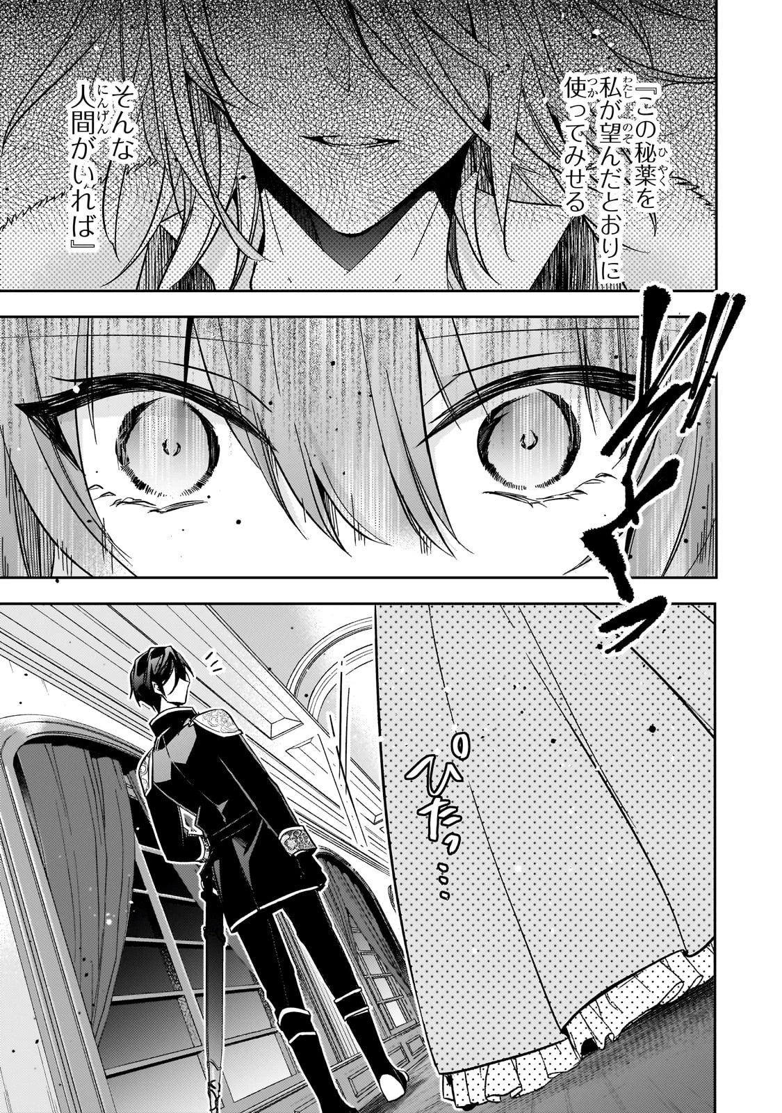 ループ7回目の悪役令嬢は、元敵国で自由気ままな花嫁生活を満喫する 第22話 - 15