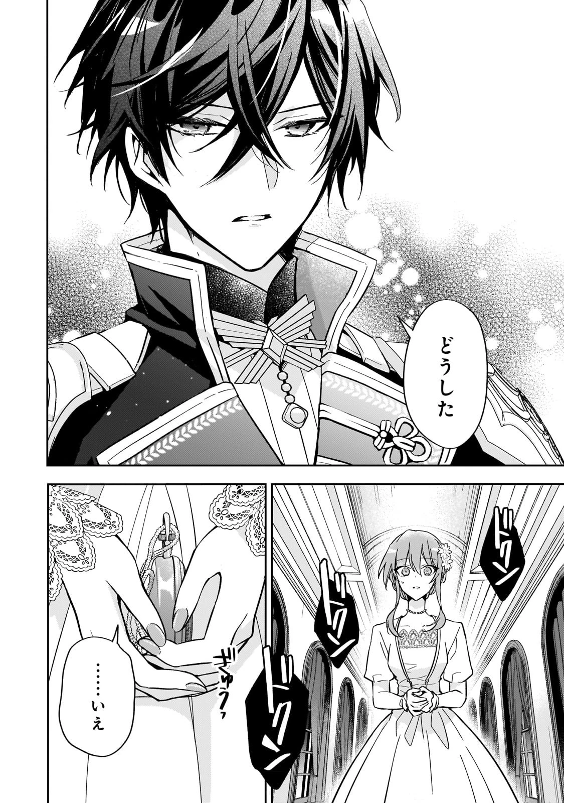 ループ7回目の悪役令嬢は、元敵国で自由気ままな花嫁生活を満喫する 第22話 - 16