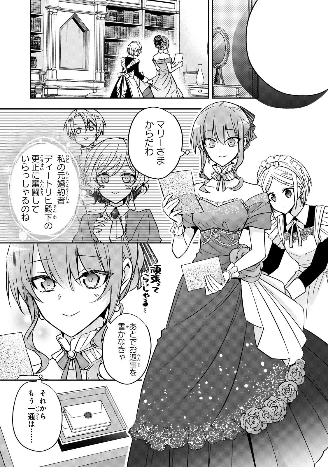 ループ7回目の悪役令嬢は、元敵国で自由気ままな花嫁生活を満喫する 第22話 - 17