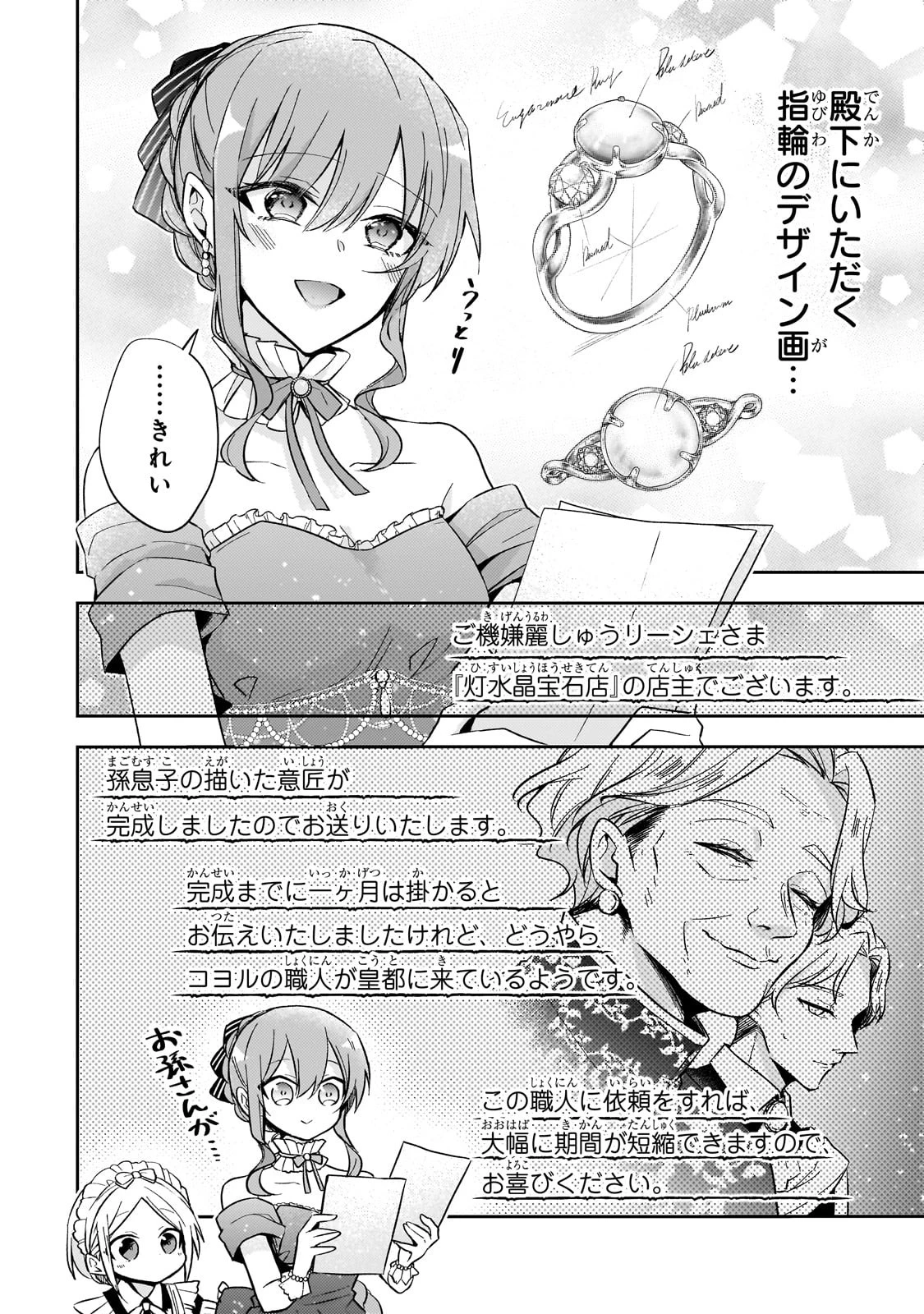 ループ7回目の悪役令嬢は、元敵国で自由気ままな花嫁生活を満喫する 第22話 - 18