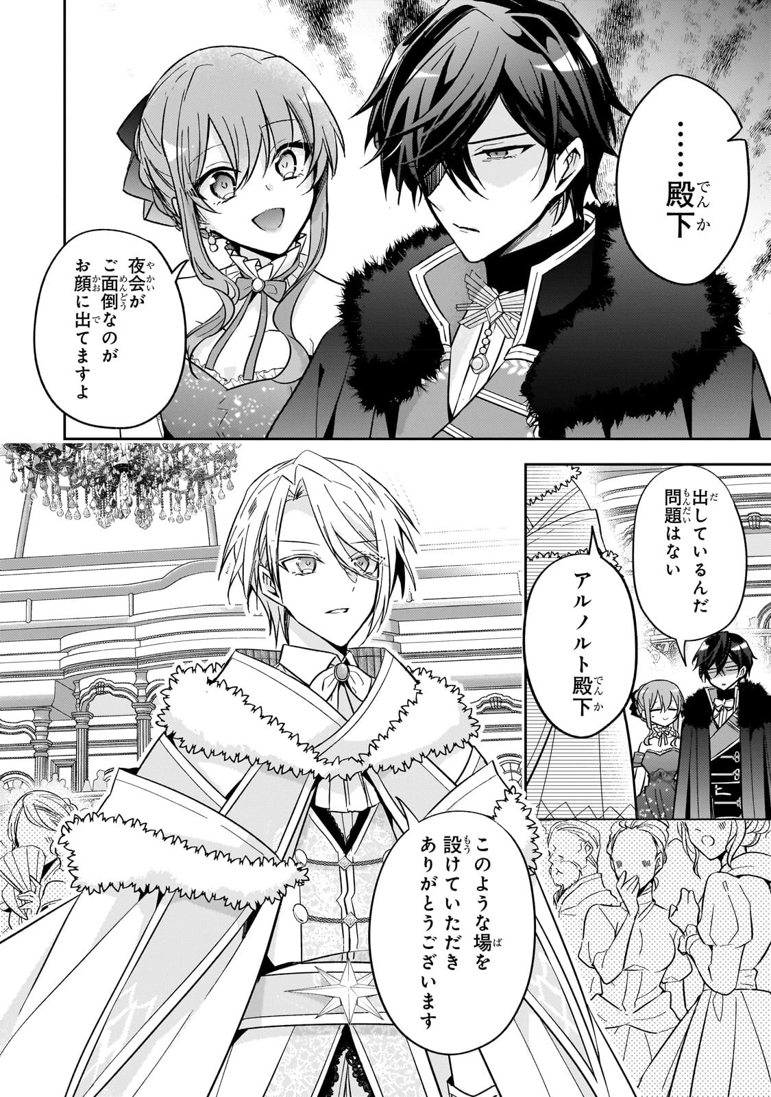 ループ7回目の悪役令嬢は、元敵国で自由気ままな花嫁生活を満喫する 第22話 - 20