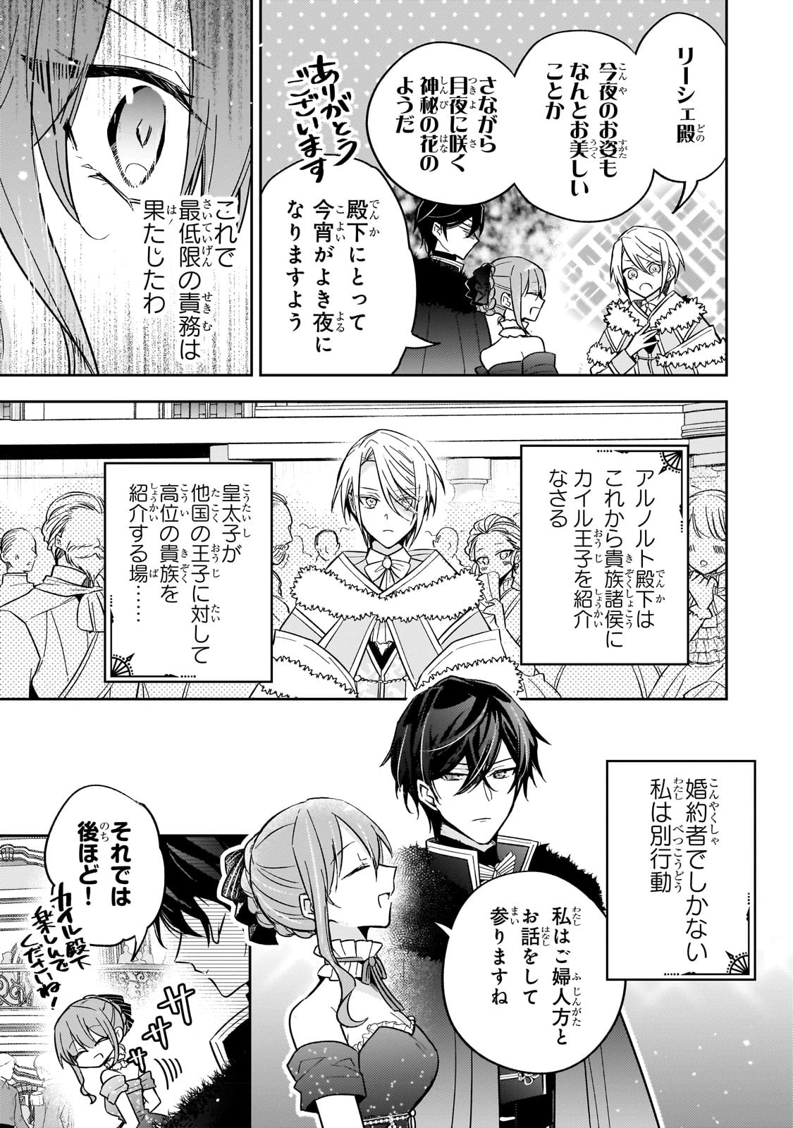 ループ7回目の悪役令嬢は、元敵国で自由気ままな花嫁生活を満喫する 第22話 - 21