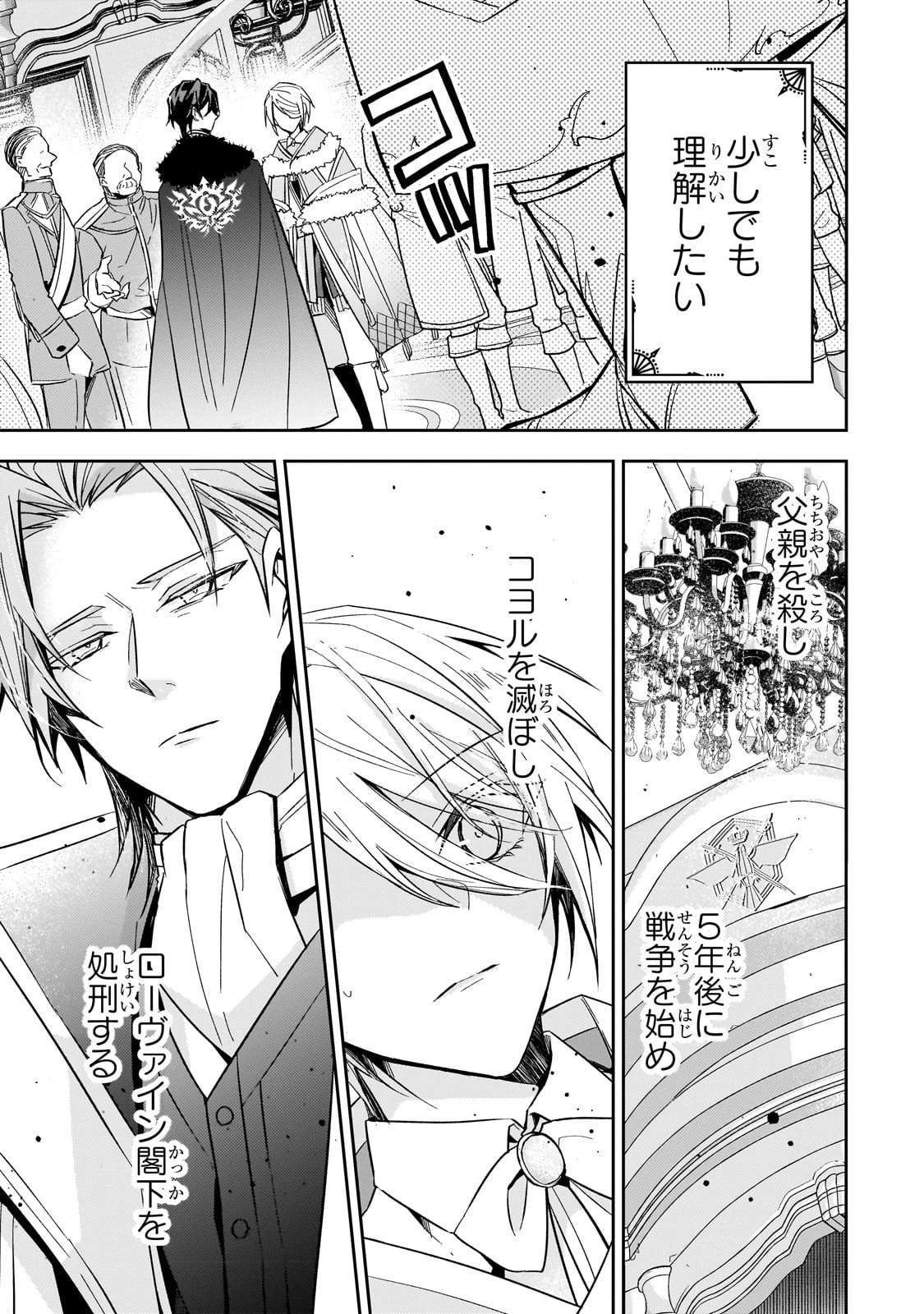 ループ7回目の悪役令嬢は、元敵国で自由気ままな花嫁生活を満喫する 第22話 - 27